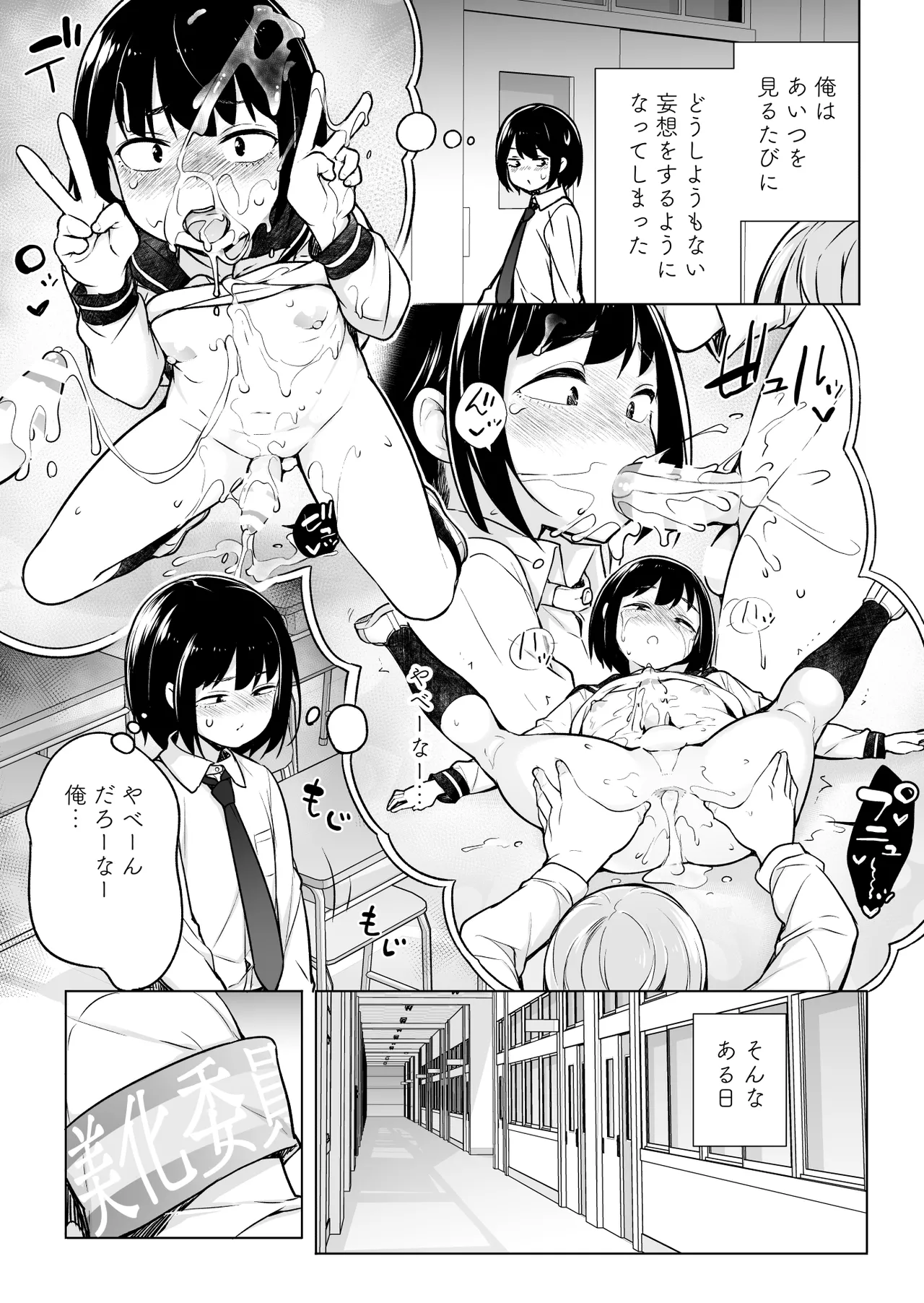 「妄想」だだ漏れ?！女装っ子！ - page8