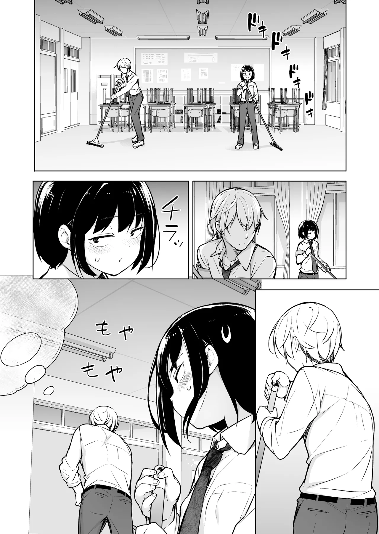 「妄想」だだ漏れ?！女装っ子！ - page9
