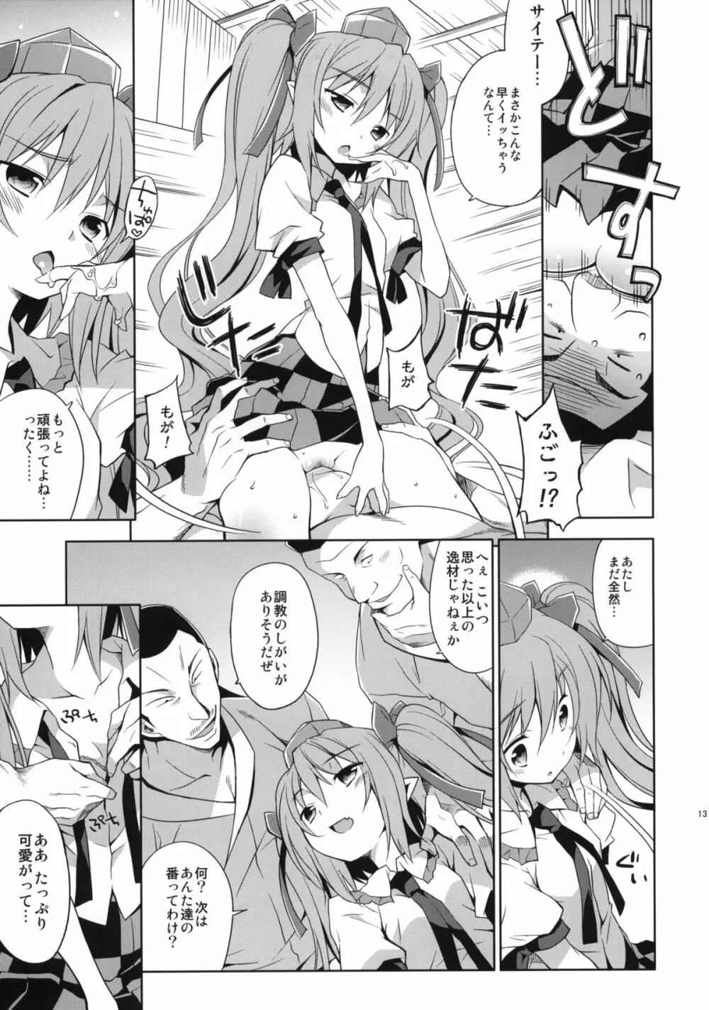 はたての敏腕取材録 - page12