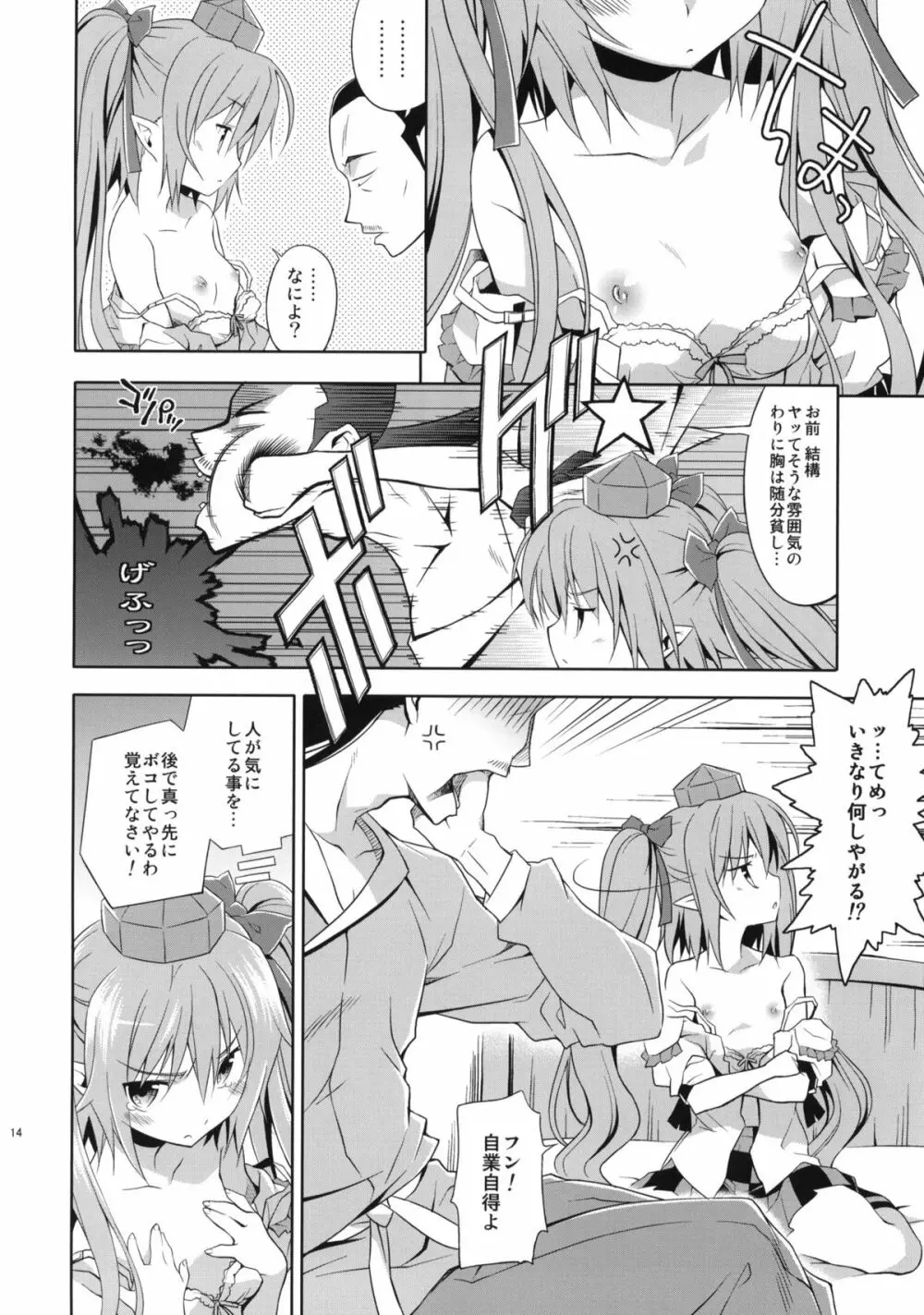 はたての敏腕取材録 - page13