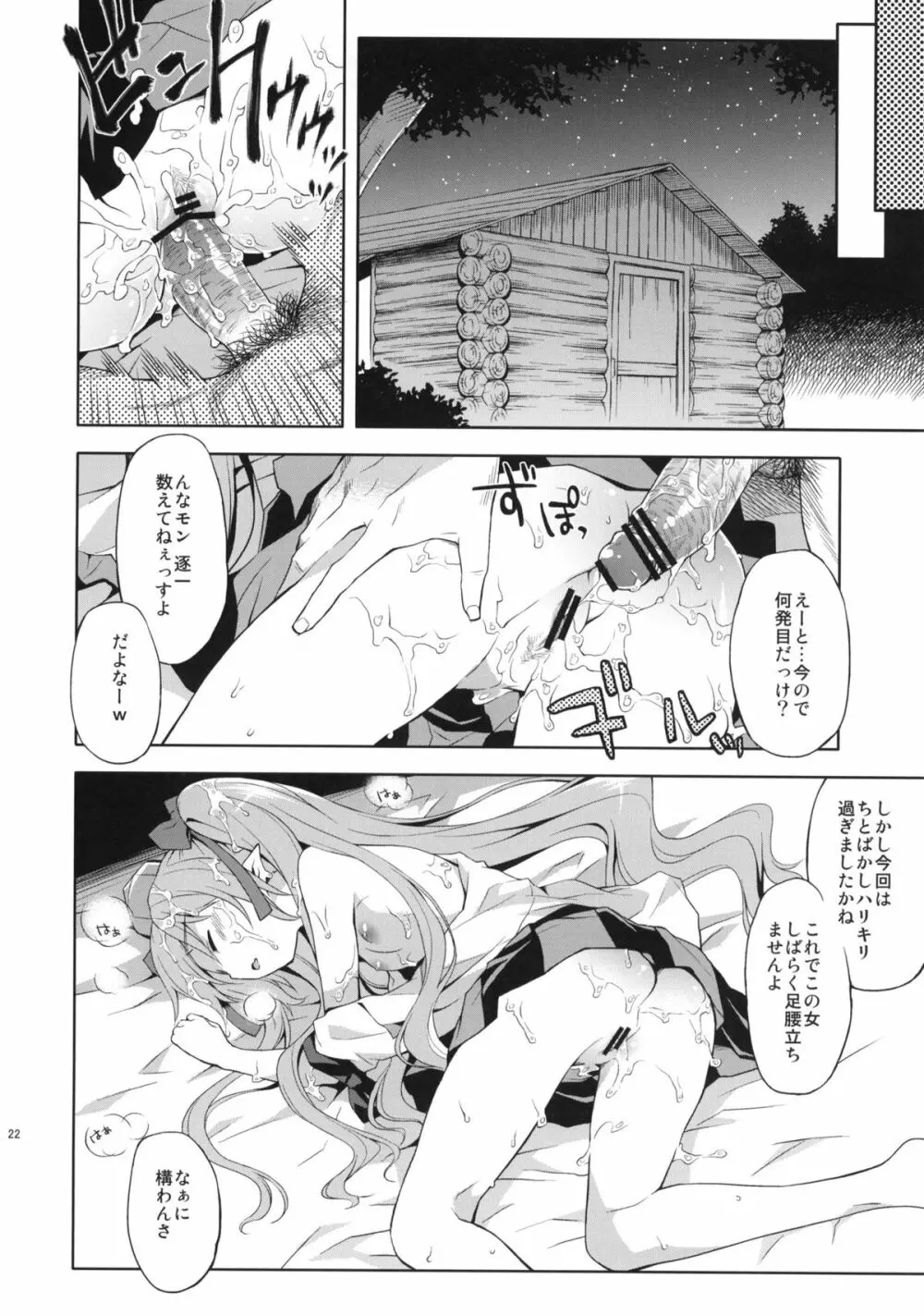はたての敏腕取材録 - page21