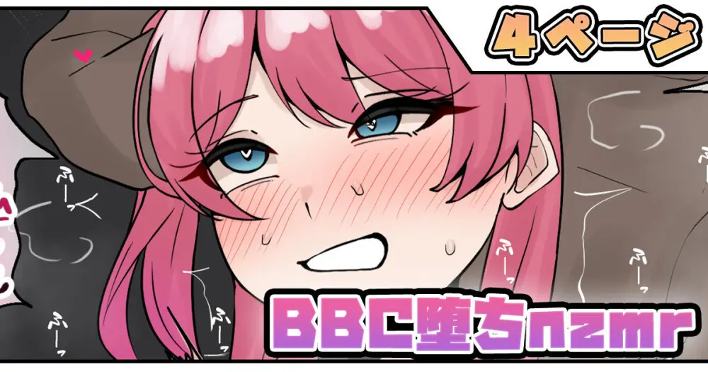 BBC堕ちnzmr