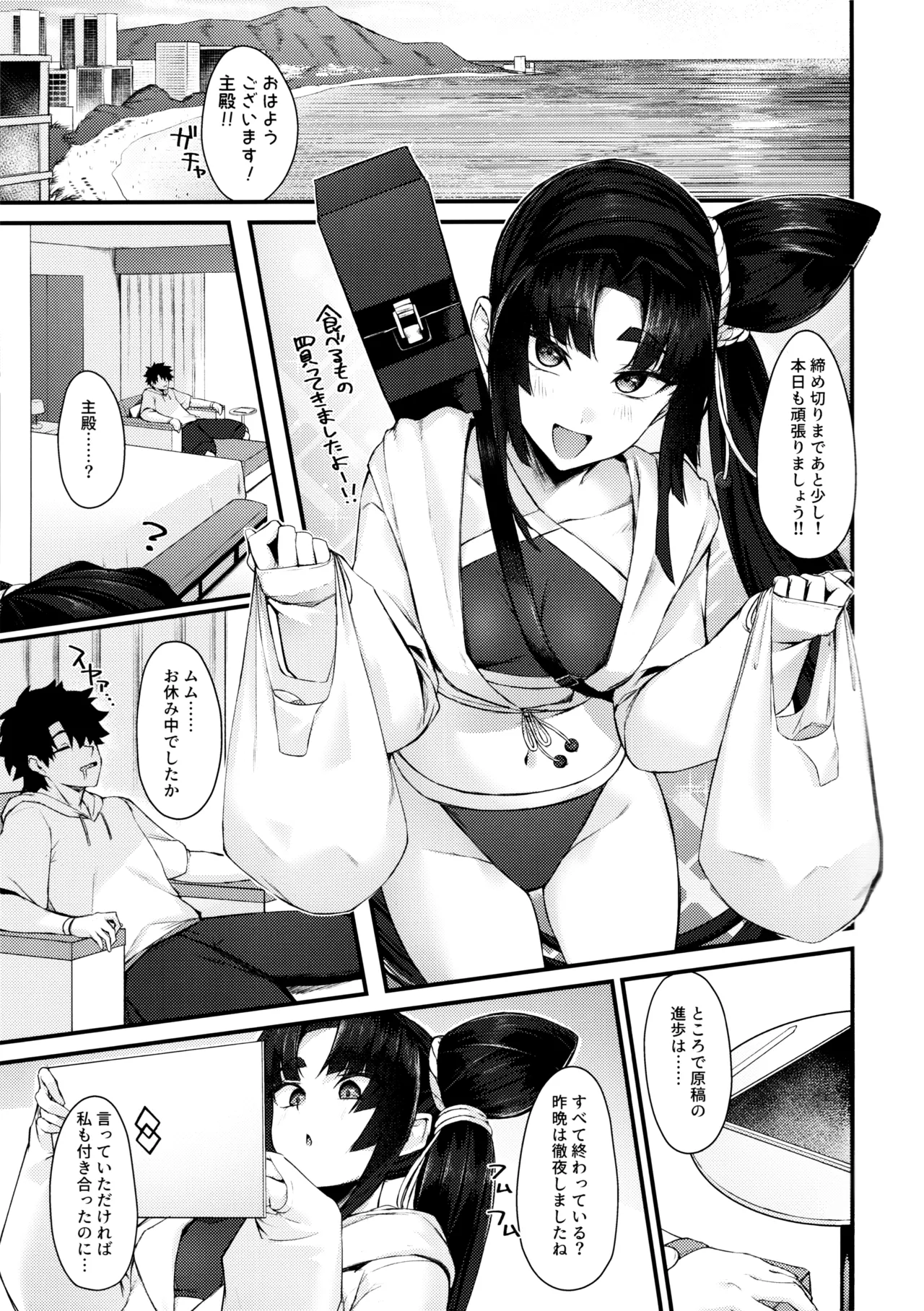 エキサイ天狗ぅ! - page2