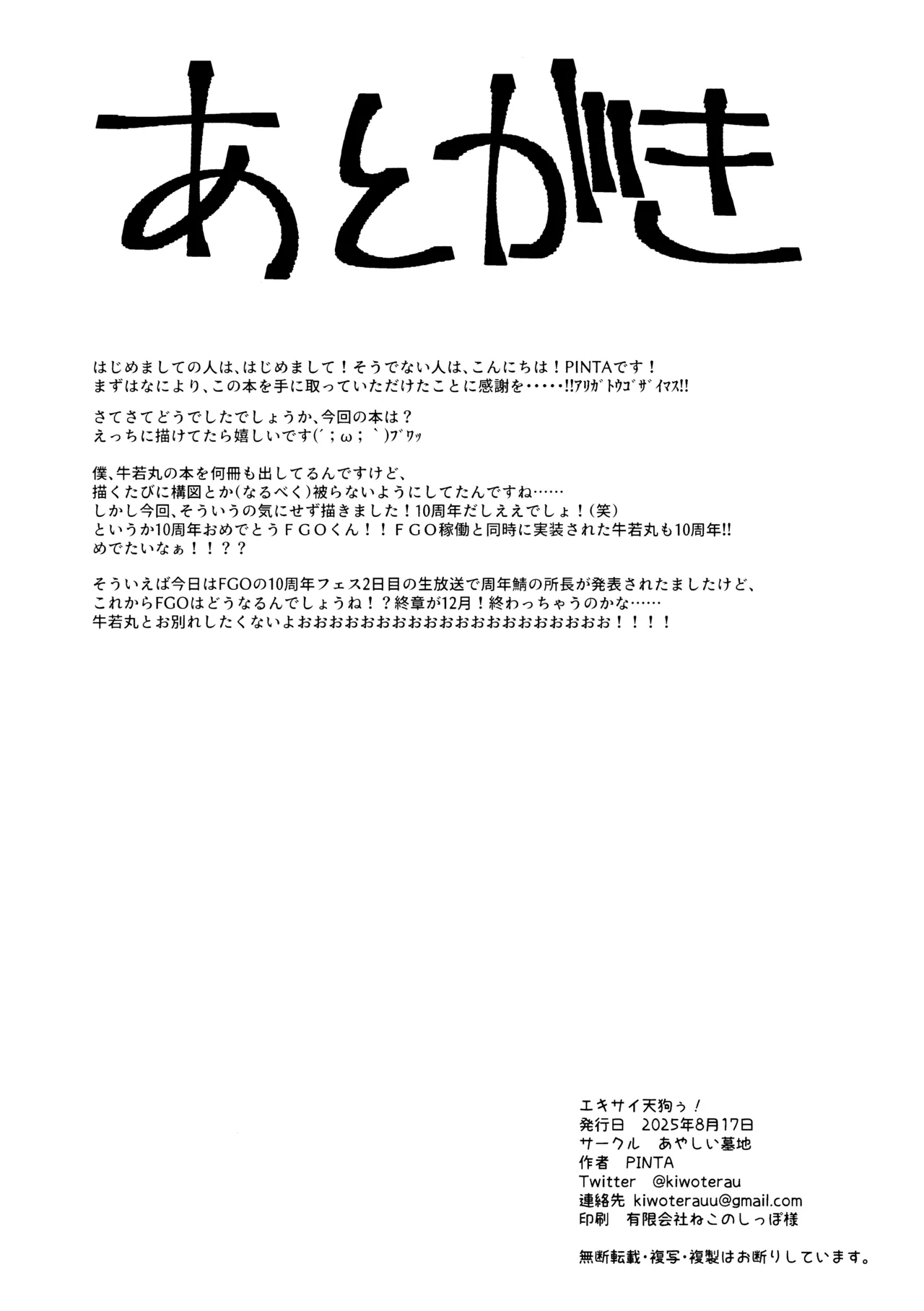 エキサイ天狗ぅ! - page25