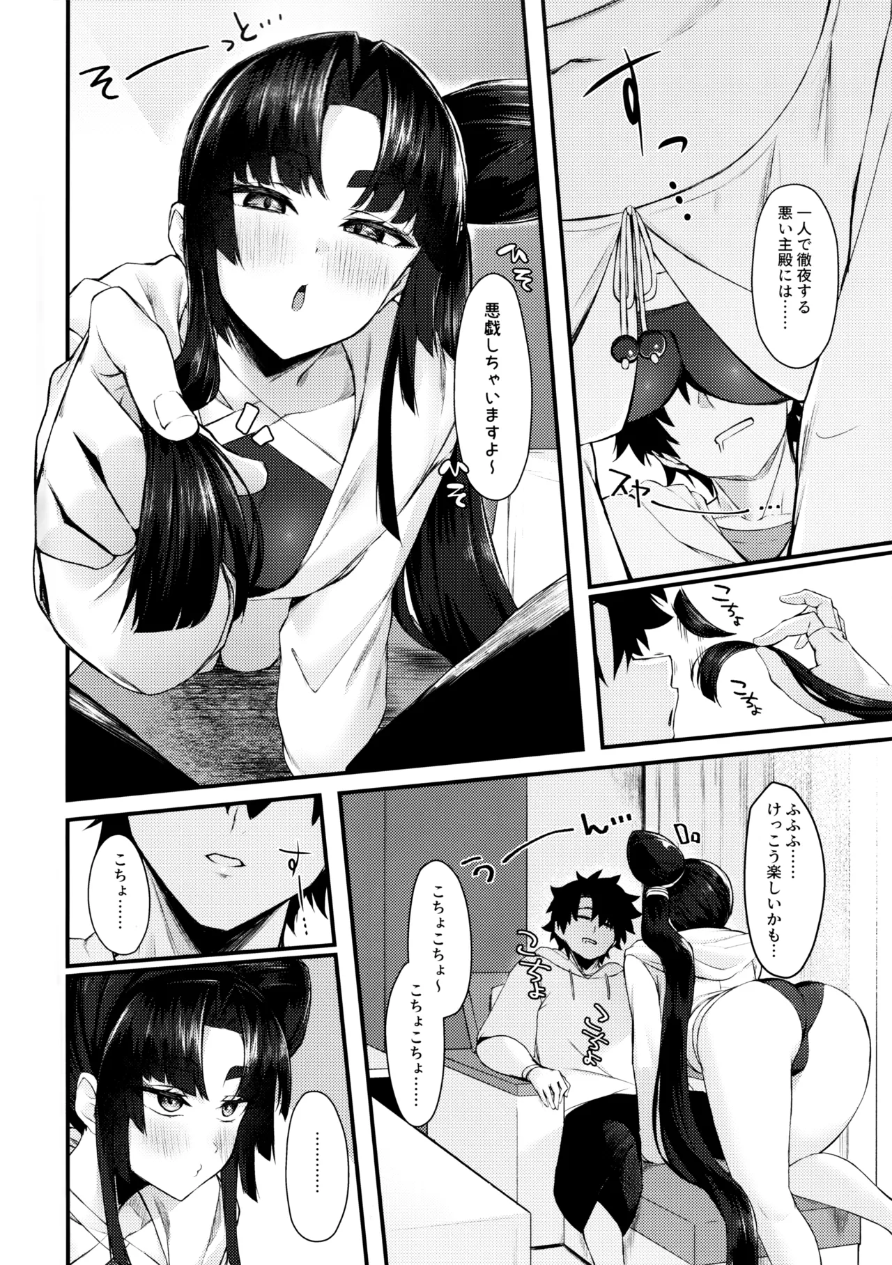 エキサイ天狗ぅ! - page3
