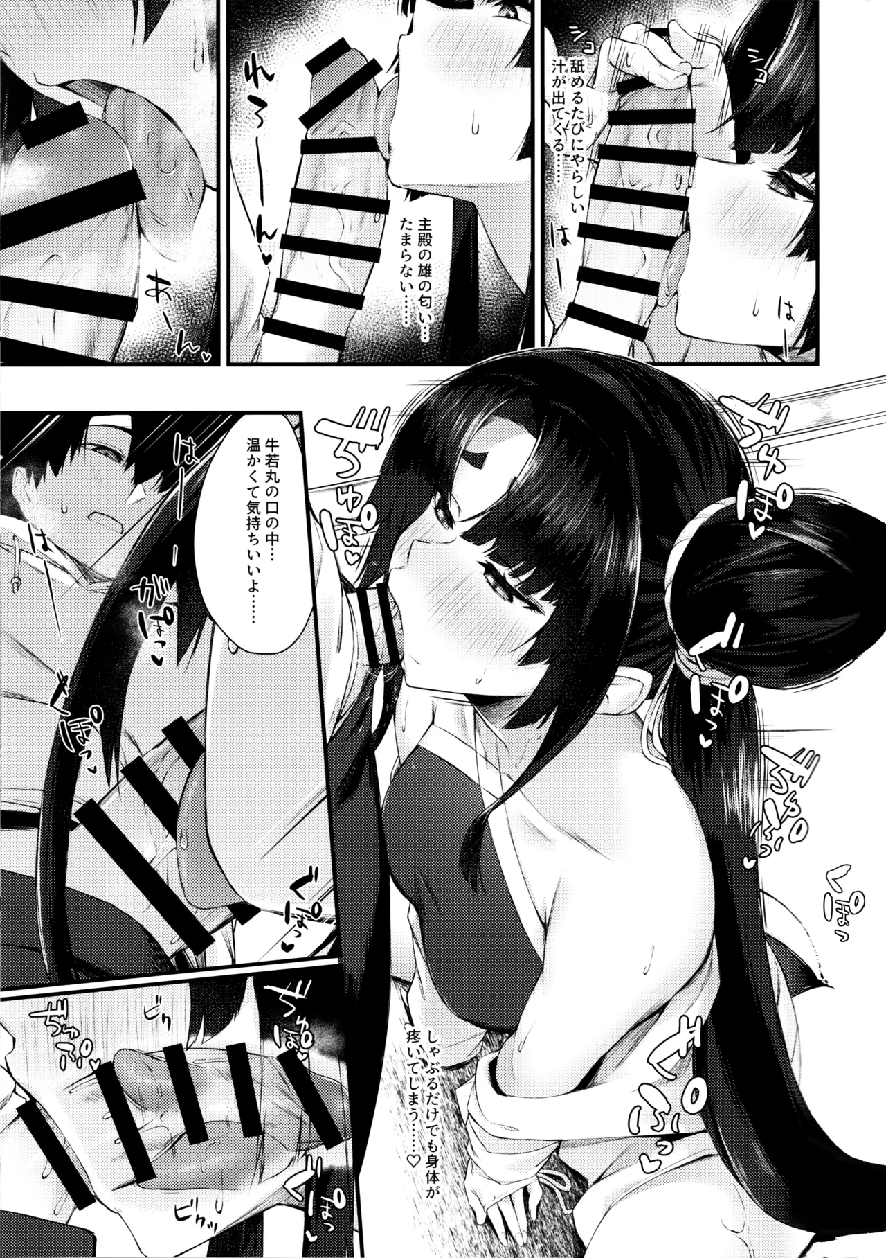 エキサイ天狗ぅ! - page8