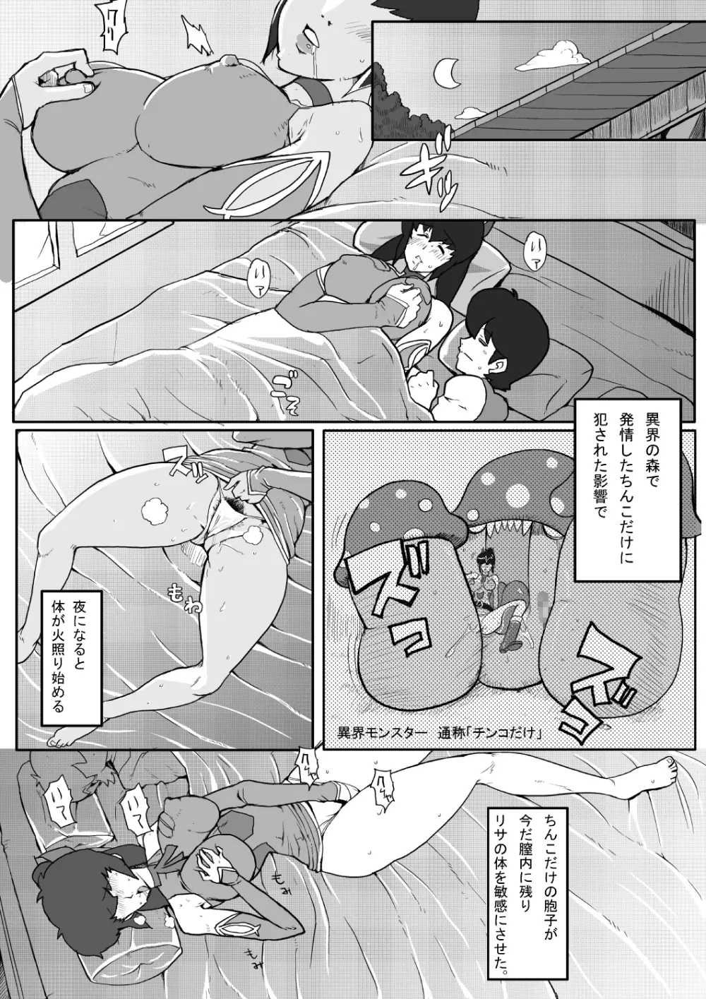 B級漫画 Lisa Final 2 - page3
