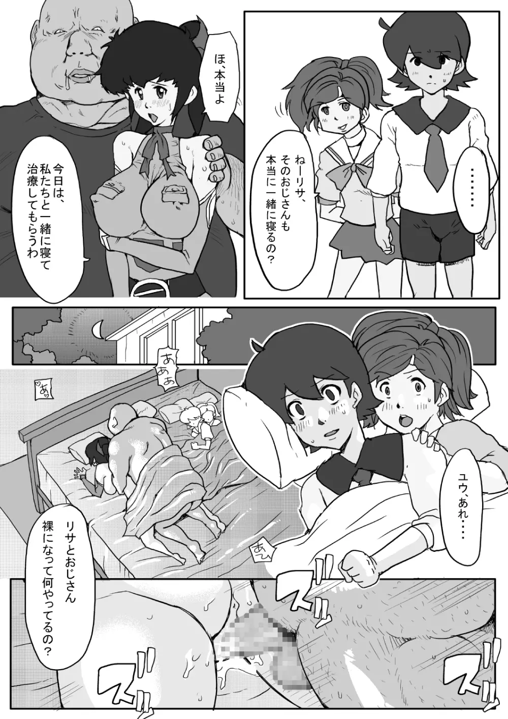 B級漫画 Lisa Final 2 - page33