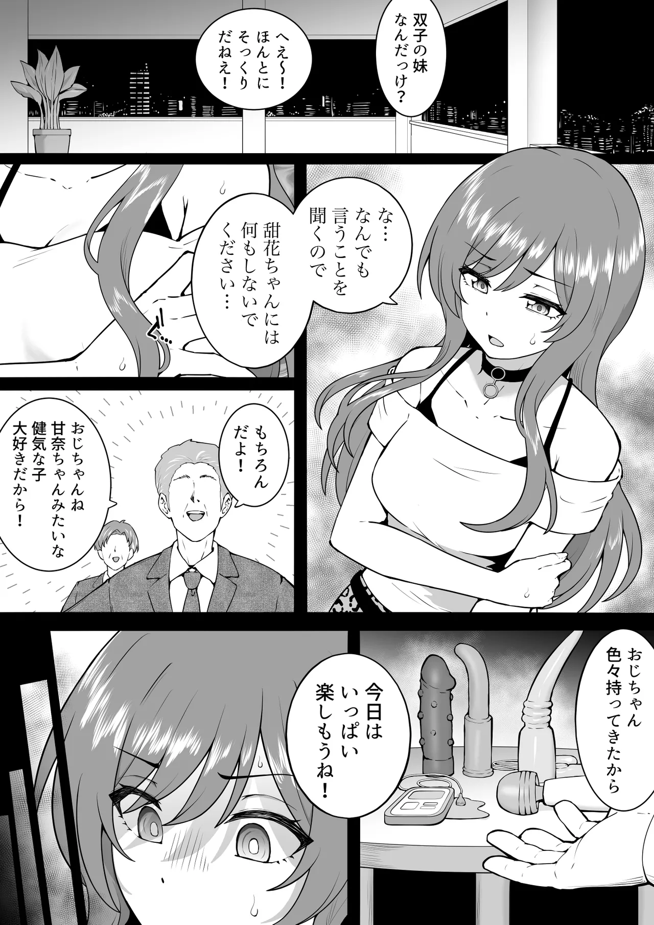 枕営業甘奈