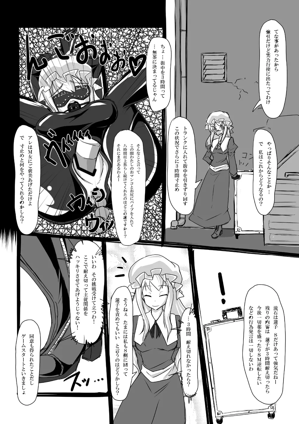 2nd Skin Vol.3 ～恥辱箱～ - page12