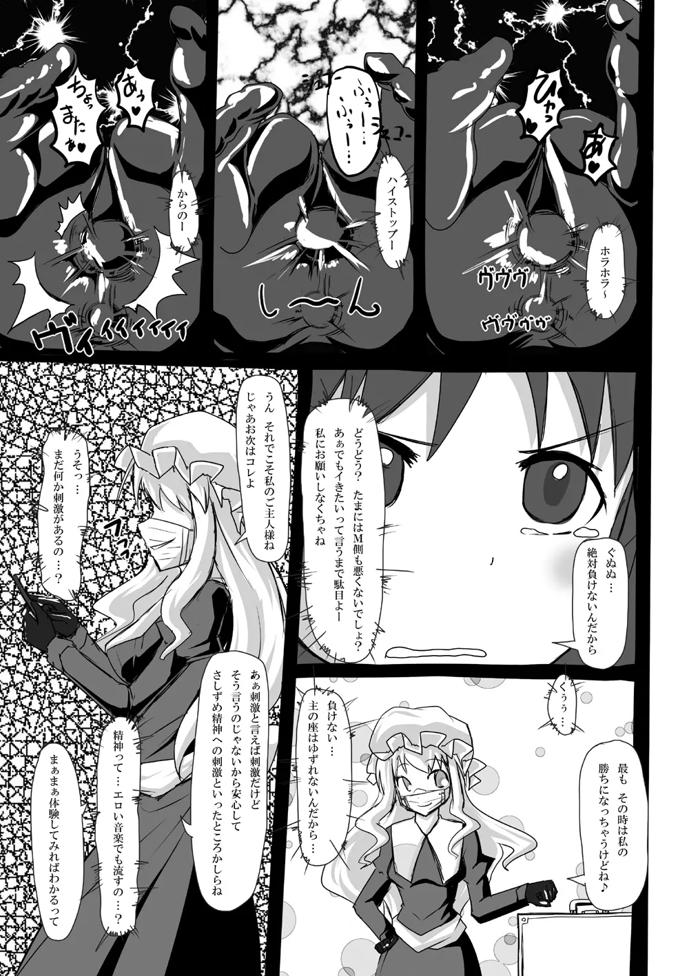 2nd Skin Vol.3 ～恥辱箱～ - page18