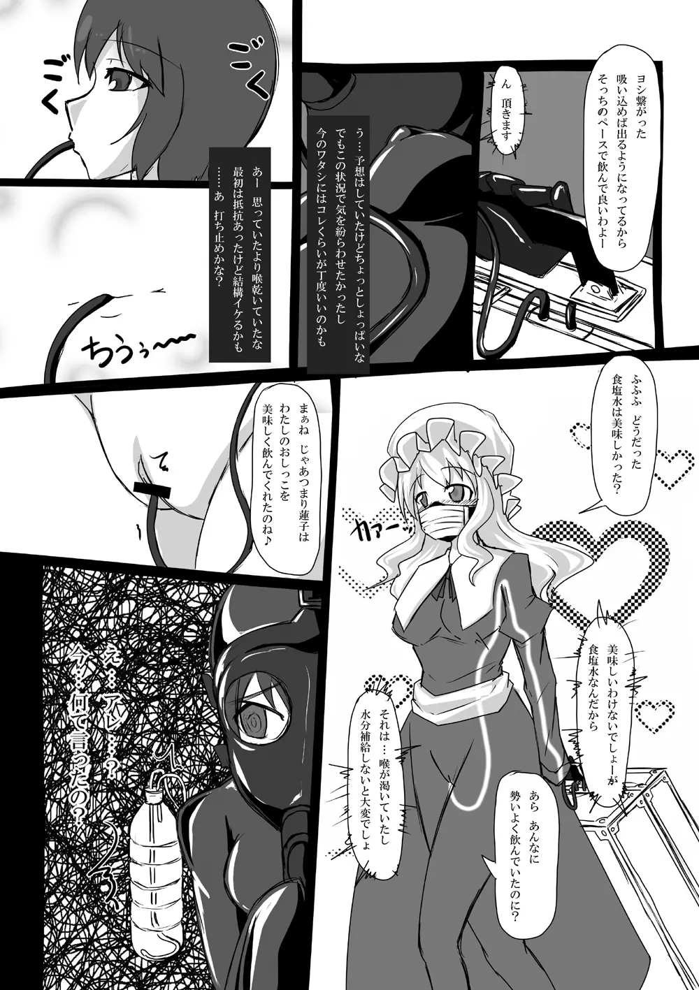 2nd Skin Vol.3 ～恥辱箱～ - page22