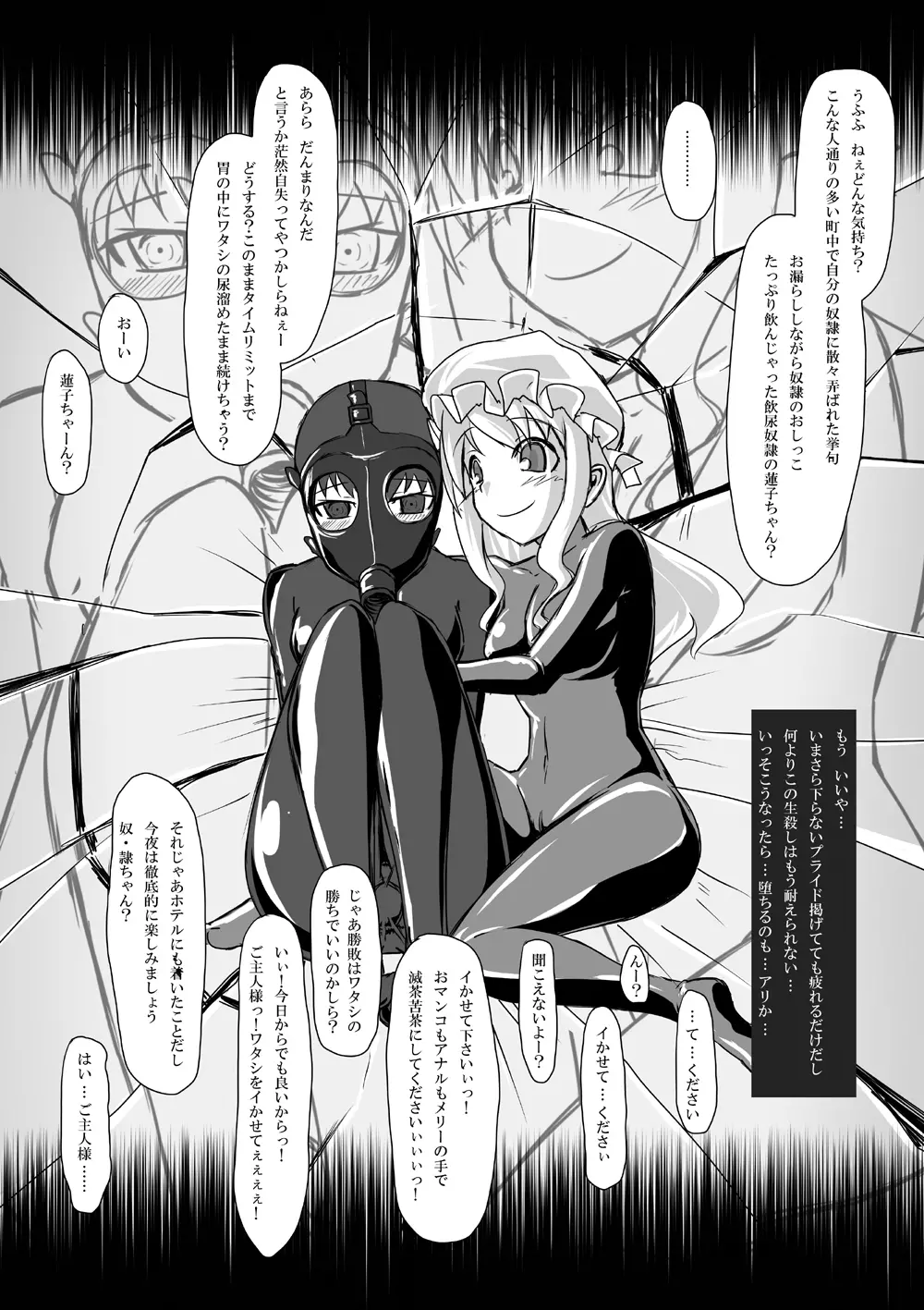 2nd Skin Vol.3 ～恥辱箱～ - page24