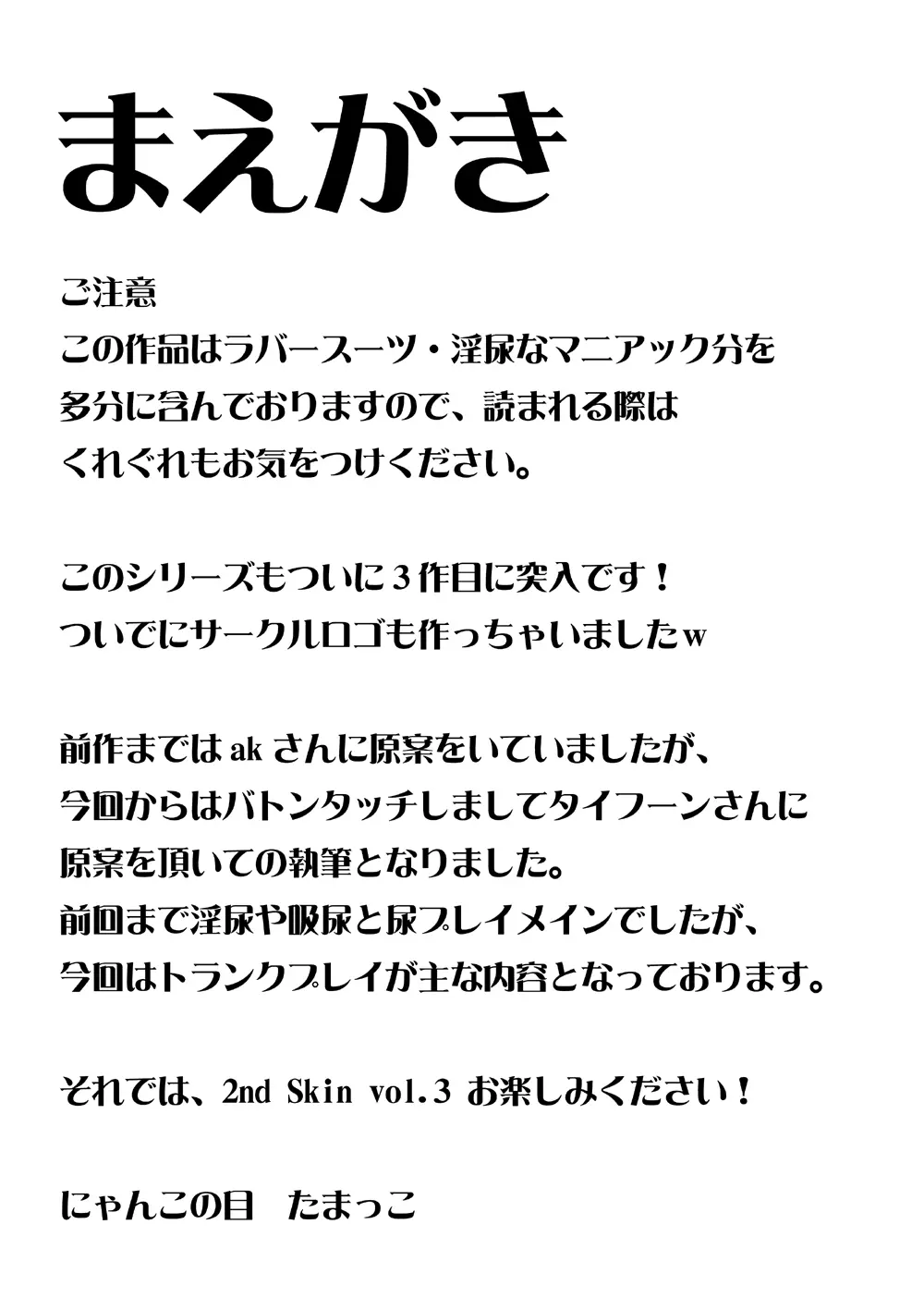 2nd Skin Vol.3 ～恥辱箱～ - page4