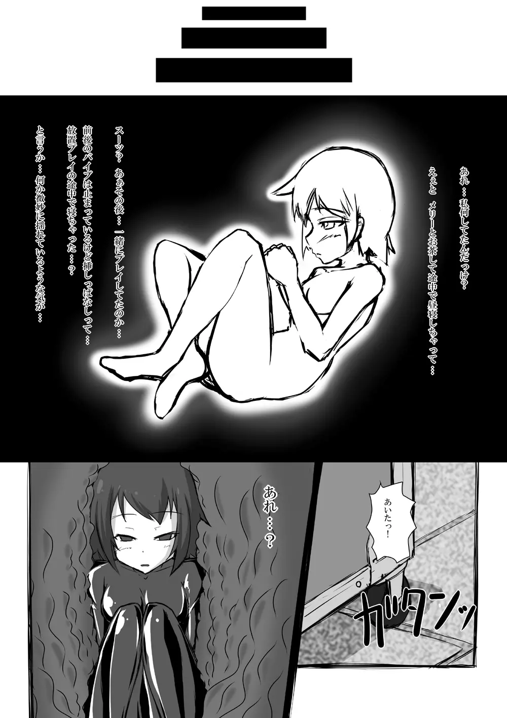 2nd Skin Vol.3 ～恥辱箱～ - page8