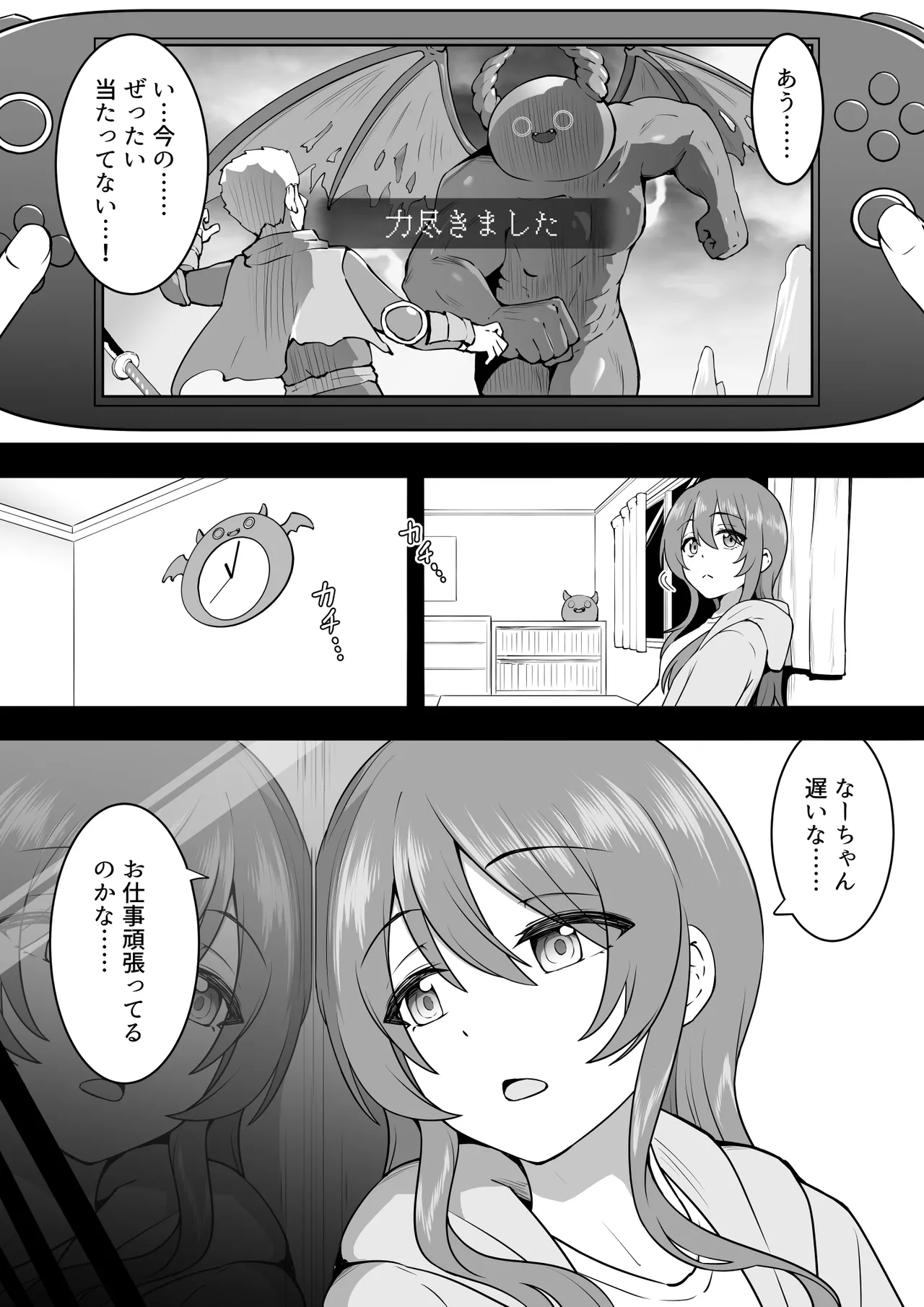 続・枕営業甘奈