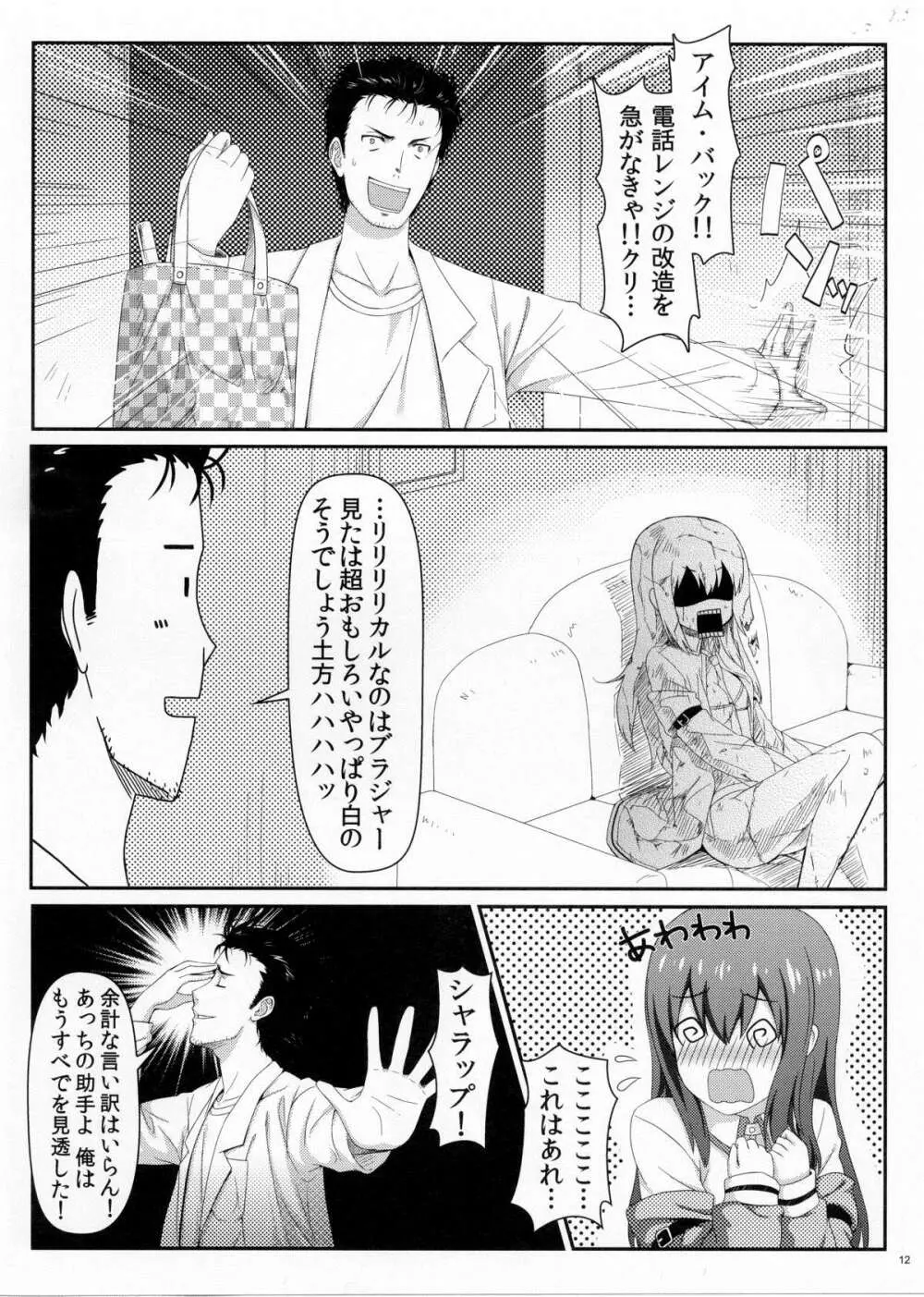 天国へのブレットトレイン - page11