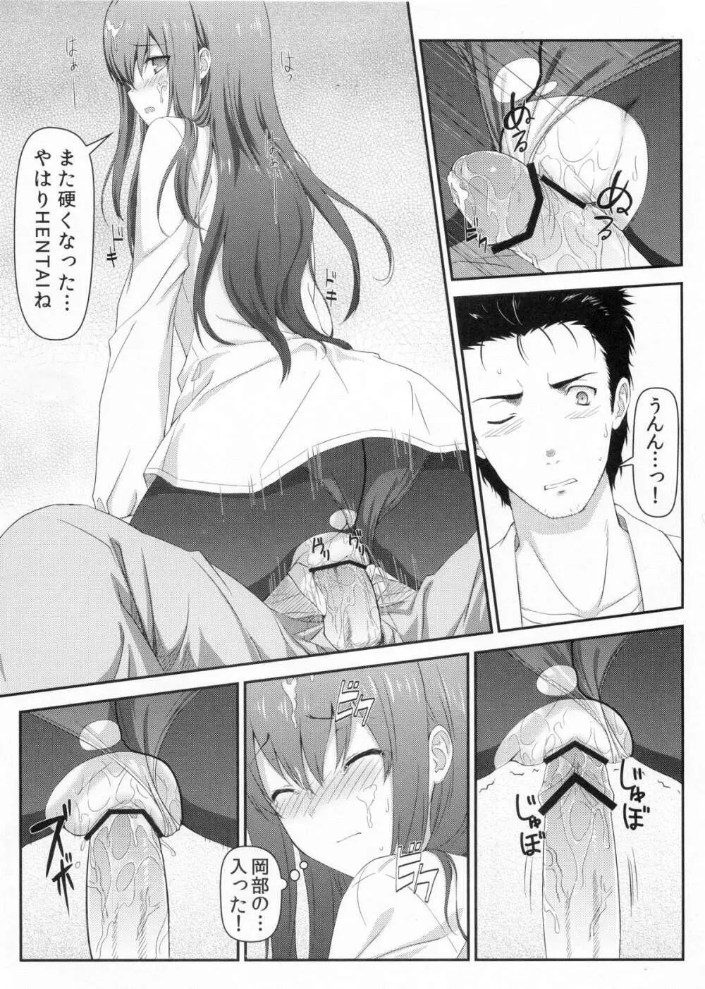 天国へのブレットトレイン - page18