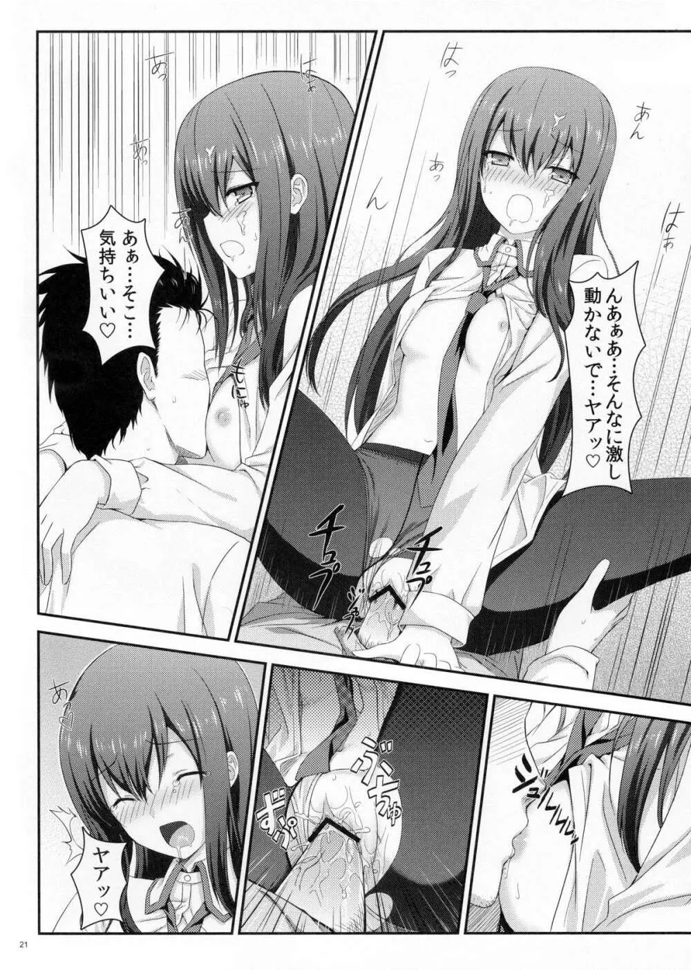 天国へのブレットトレイン - page20