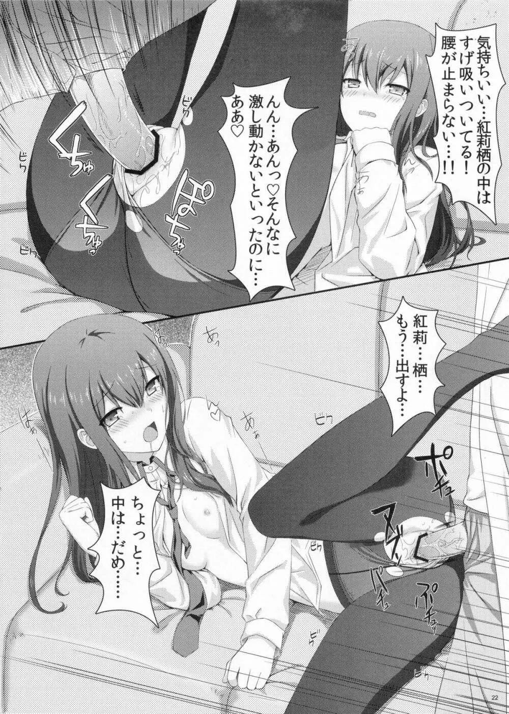 天国へのブレットトレイン - page21