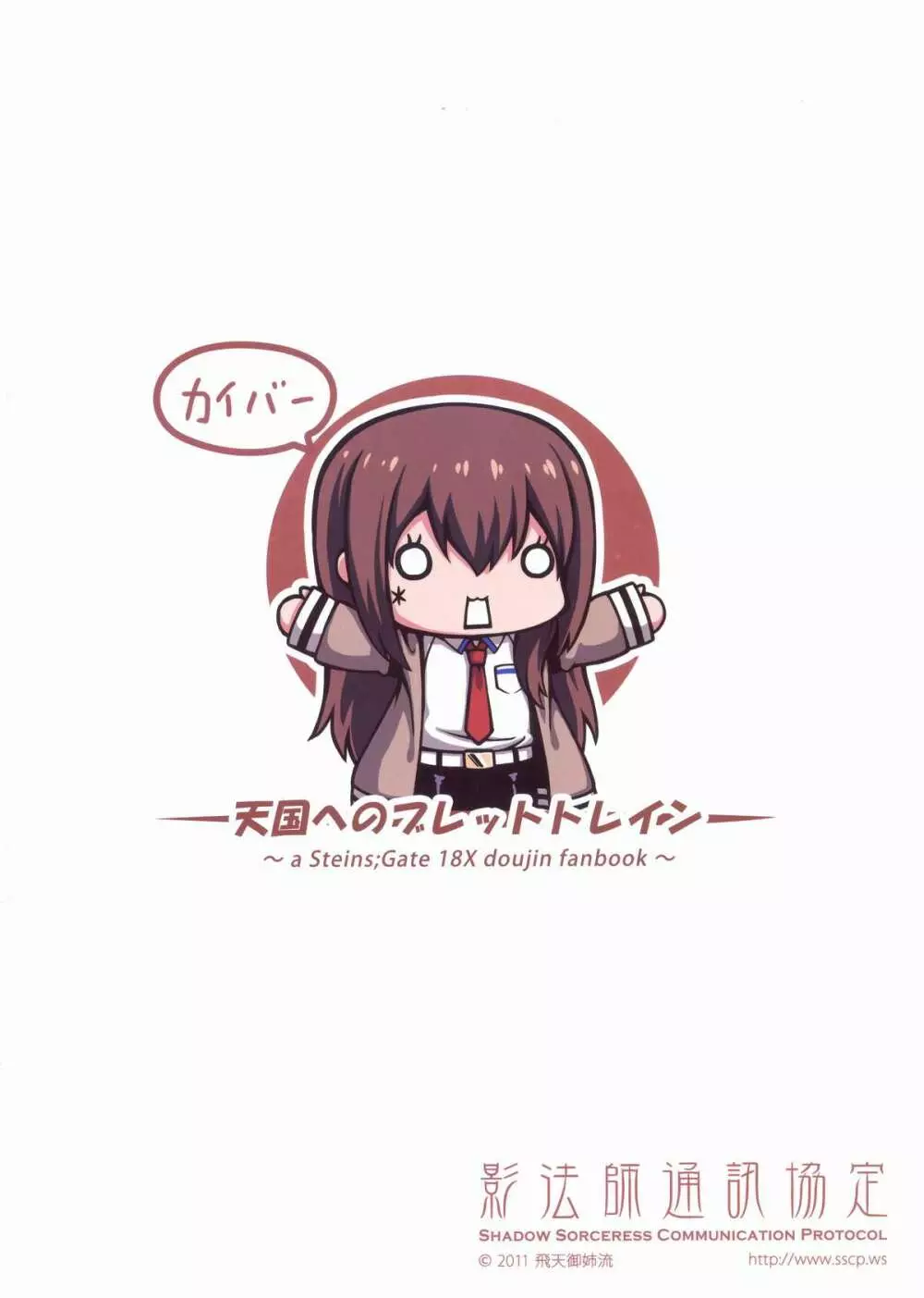 天国へのブレットトレイン - page26