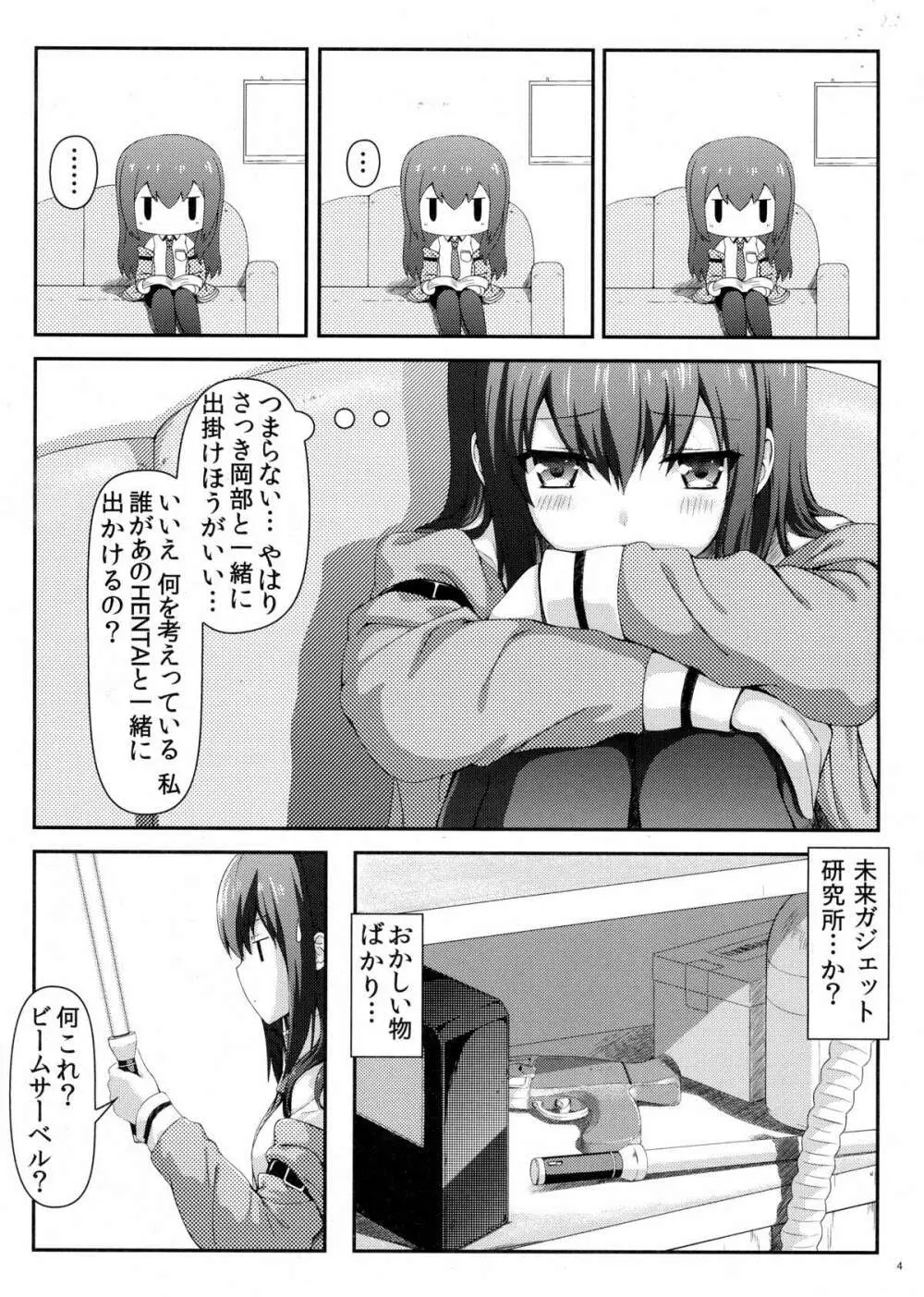 天国へのブレットトレイン - page3