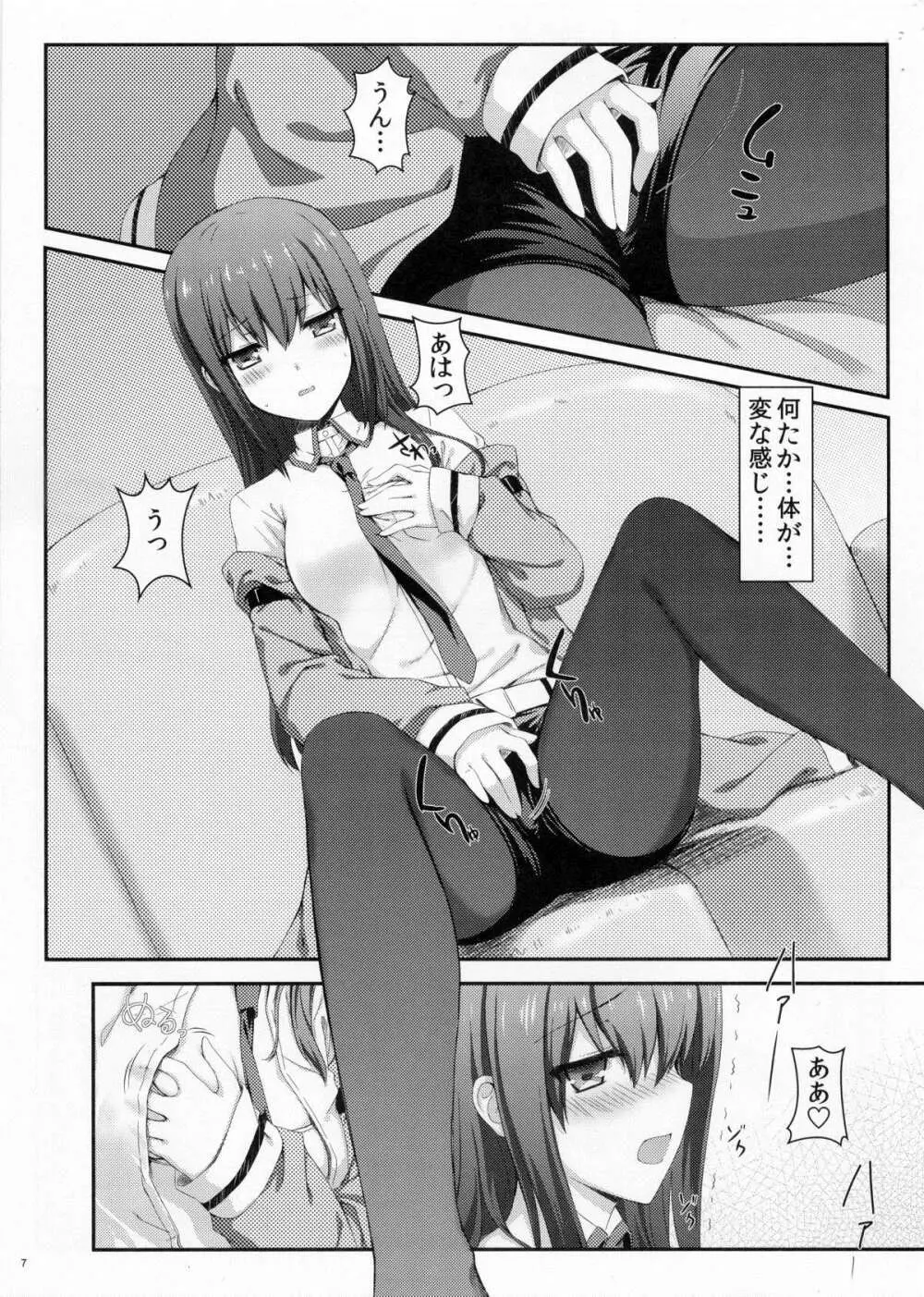 天国へのブレットトレイン - page6