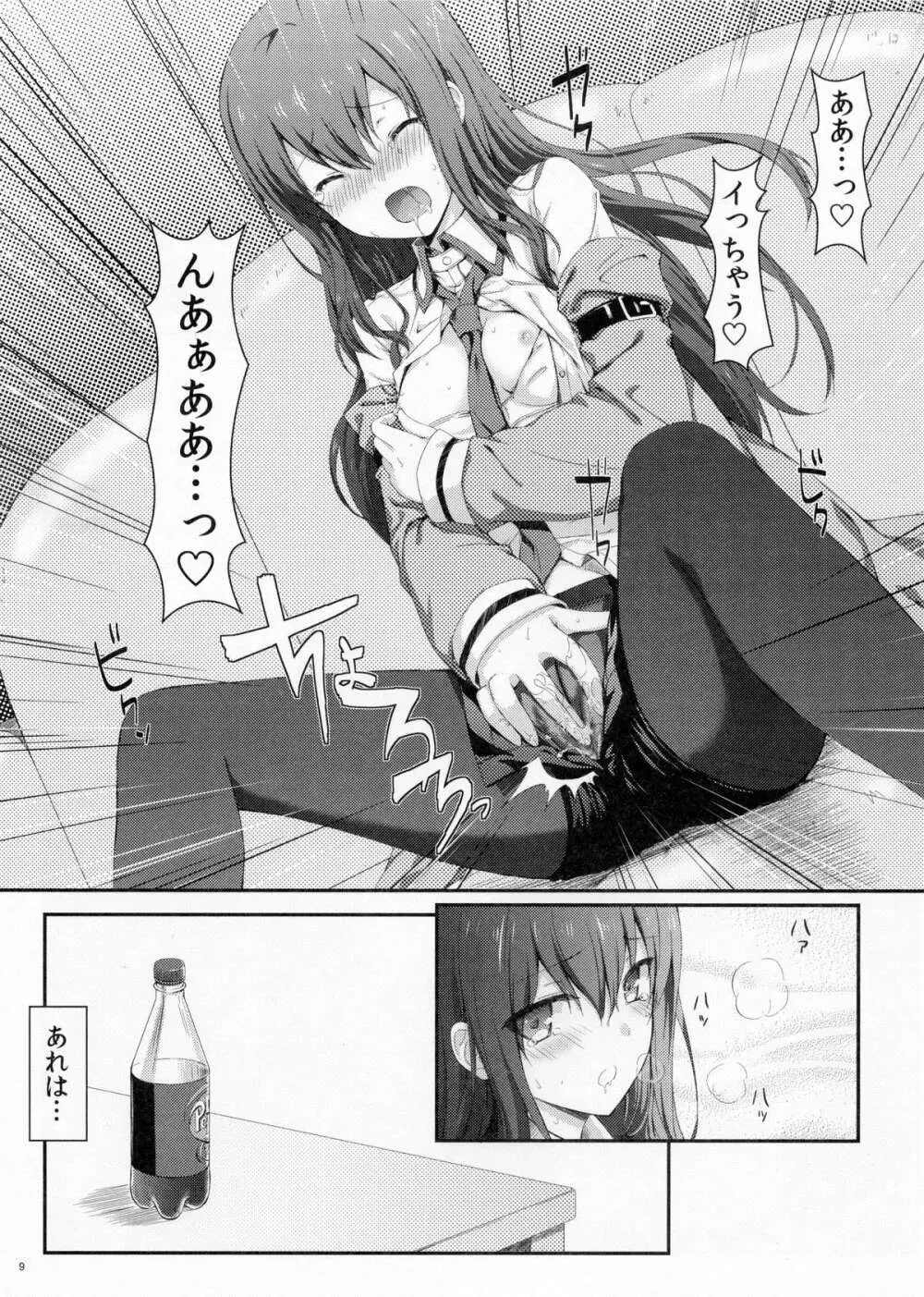 天国へのブレットトレイン - page8