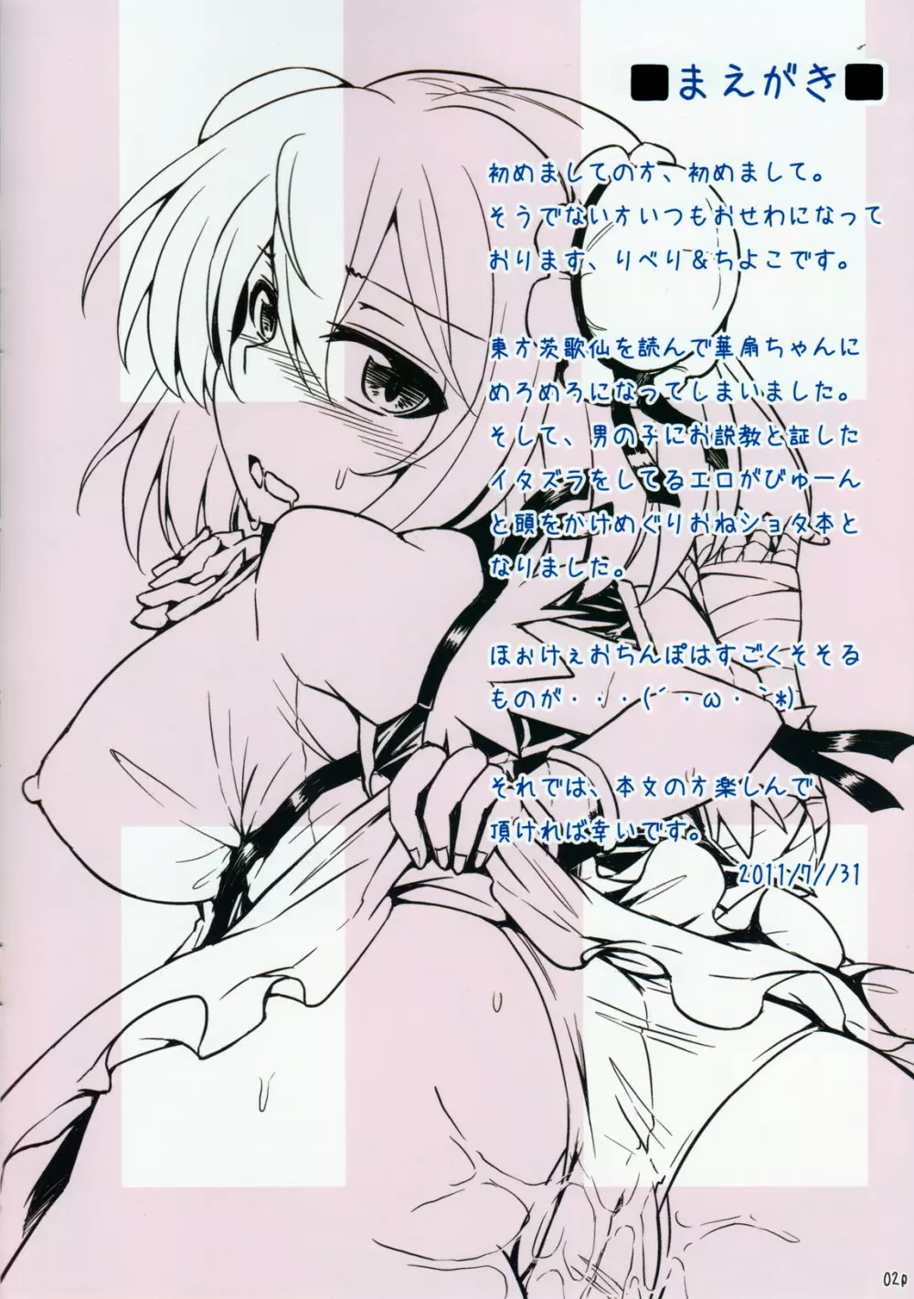 華扇のほぉけぇおちんぽだいすき - page2