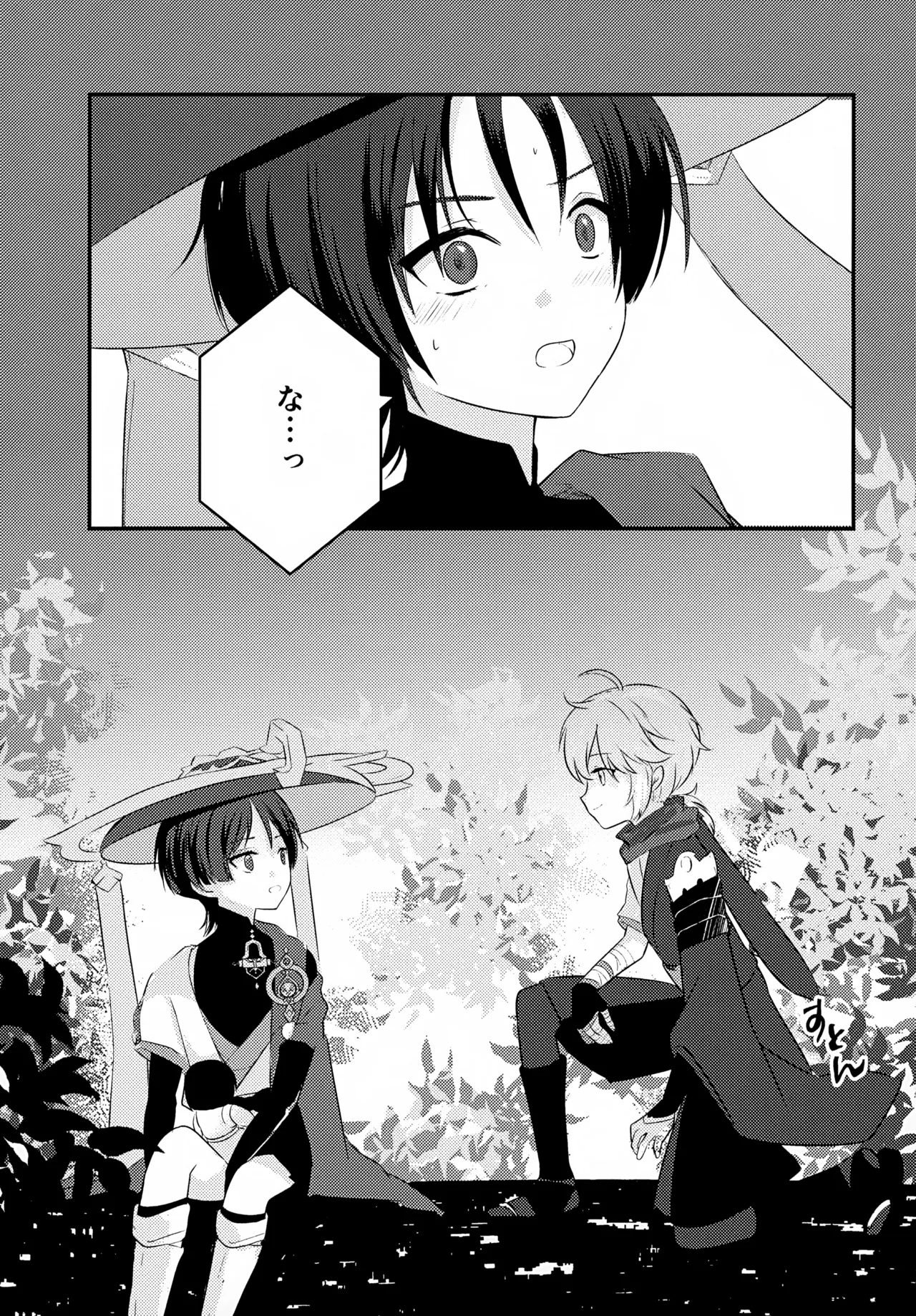 風のまにまに - page10