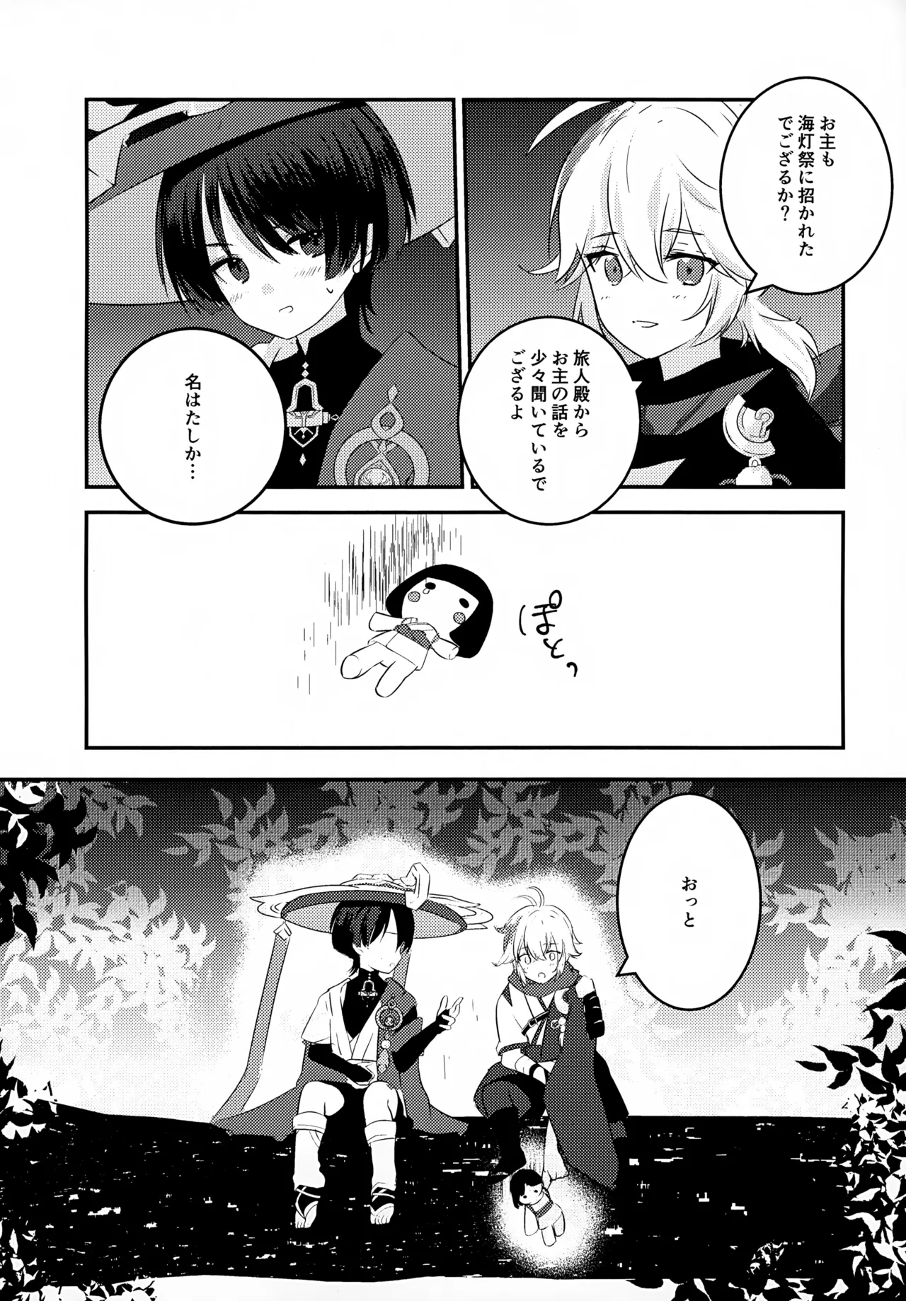 風のまにまに - page13