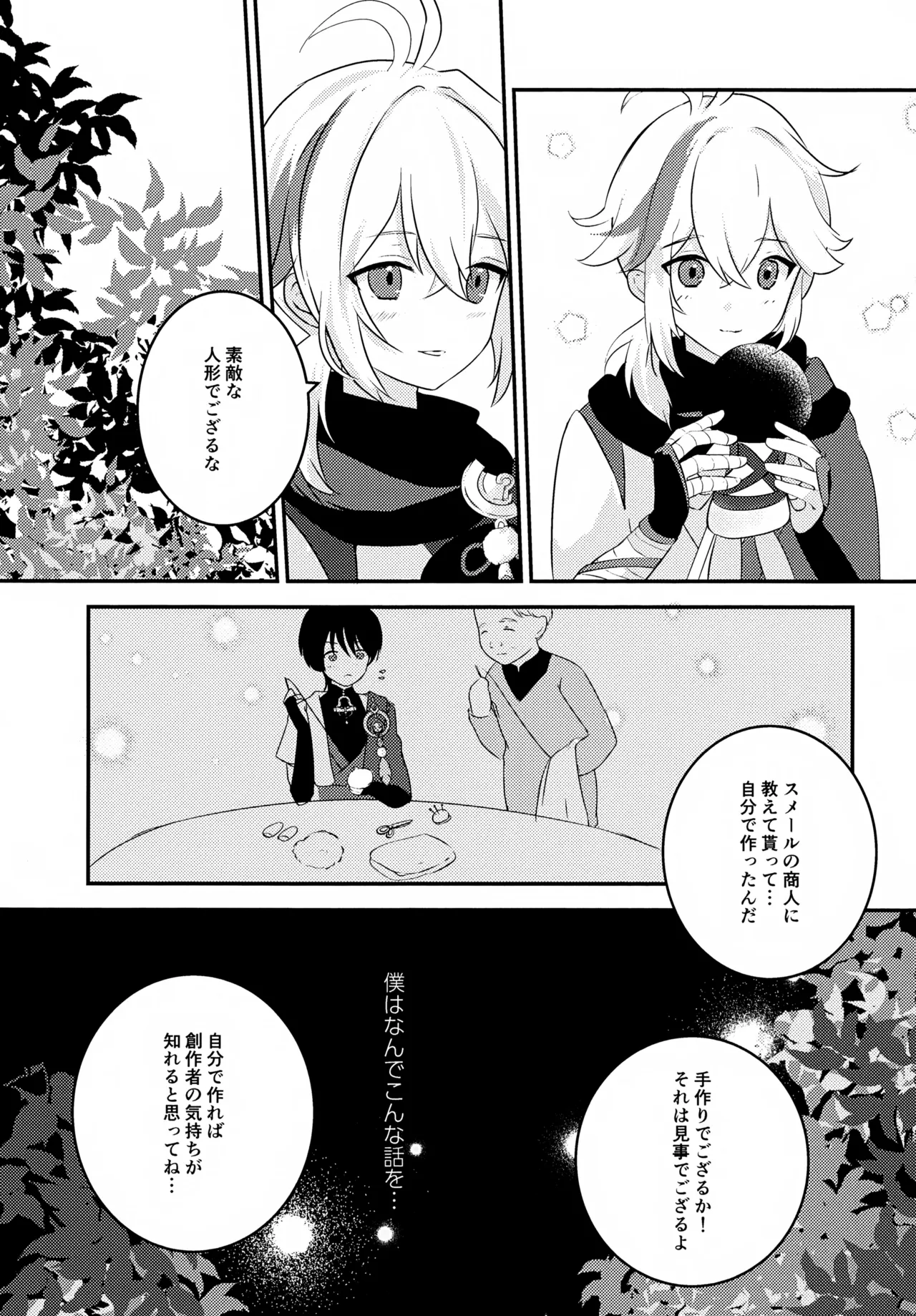 風のまにまに - page14