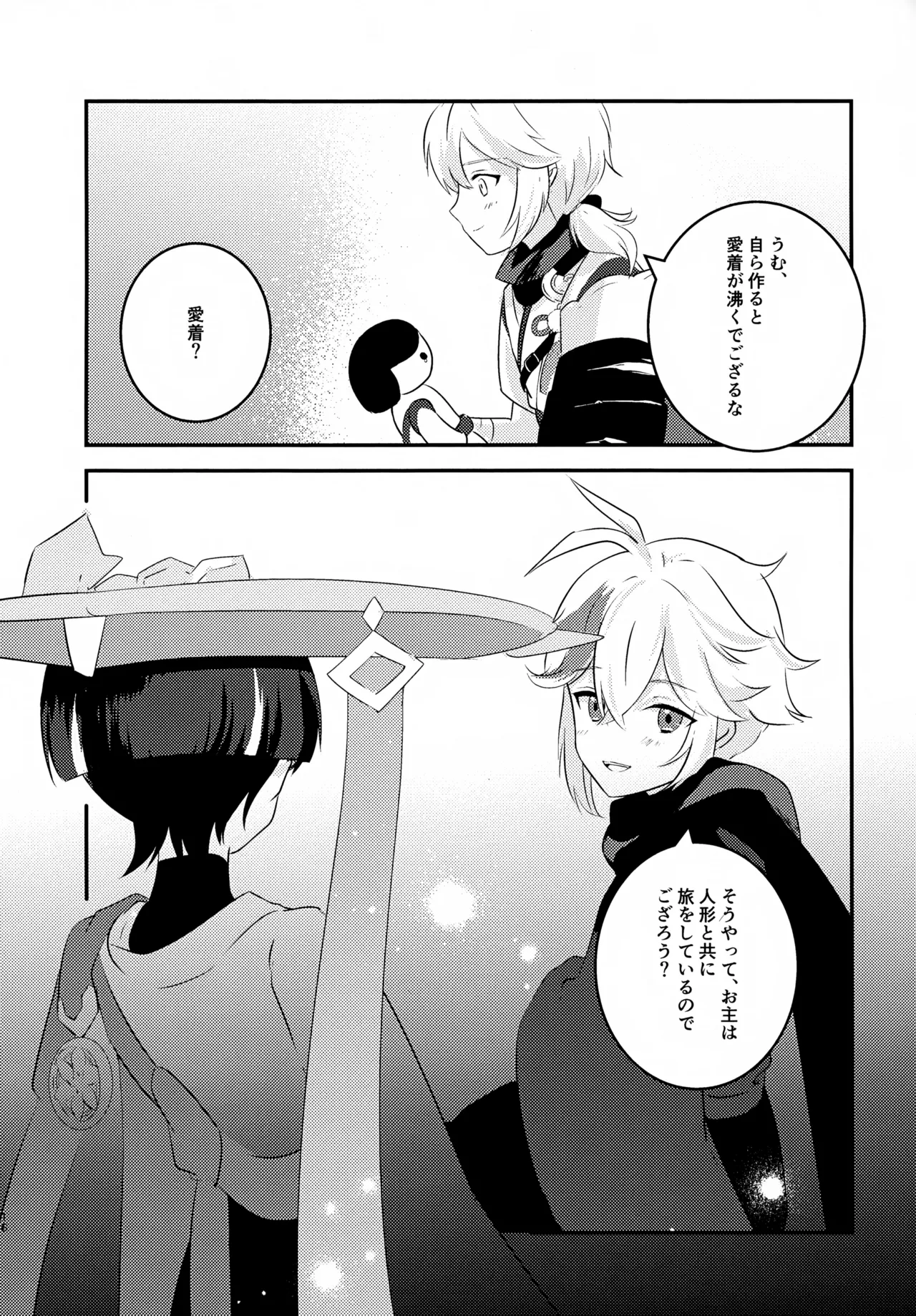 風のまにまに - page15