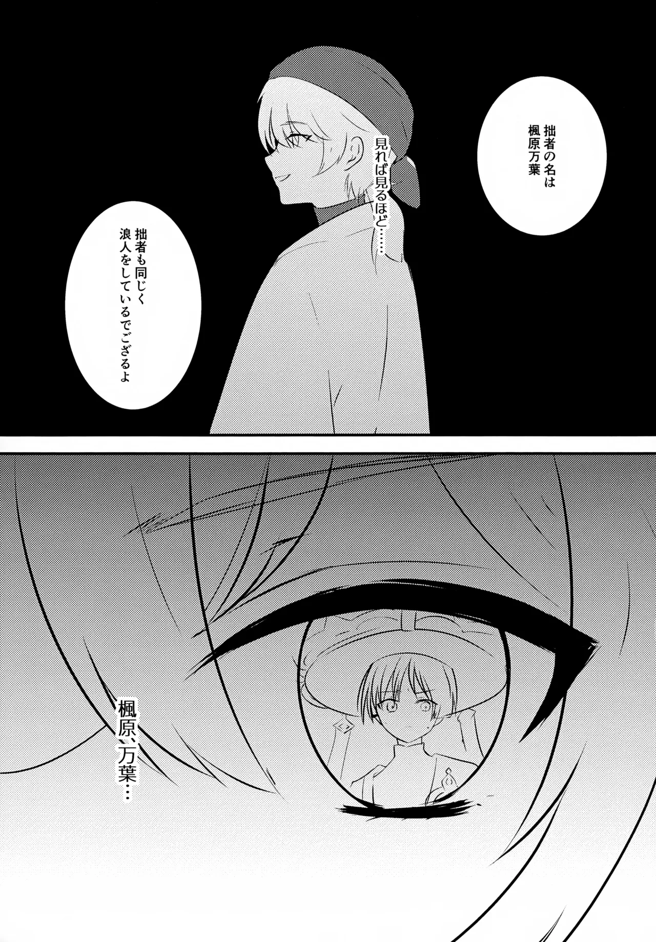 風のまにまに - page16