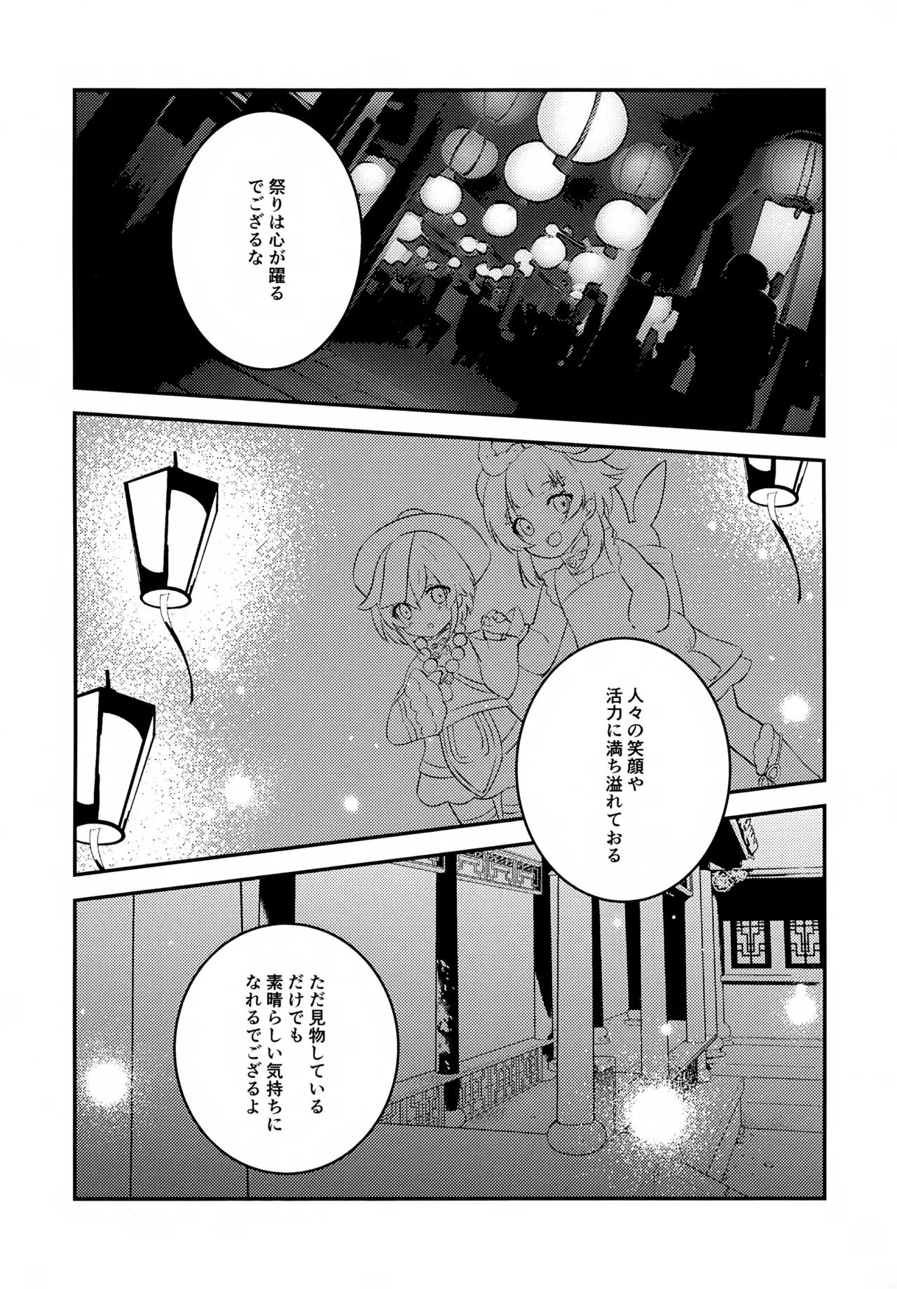 風のまにまに - page17