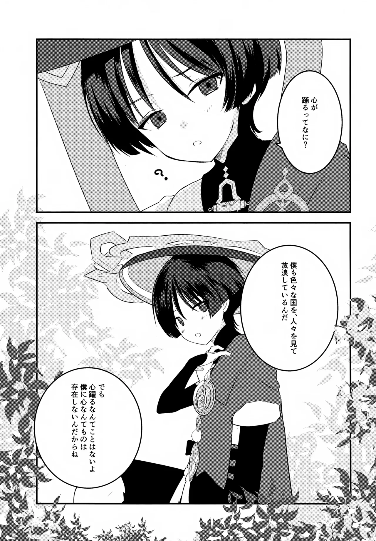 風のまにまに - page18