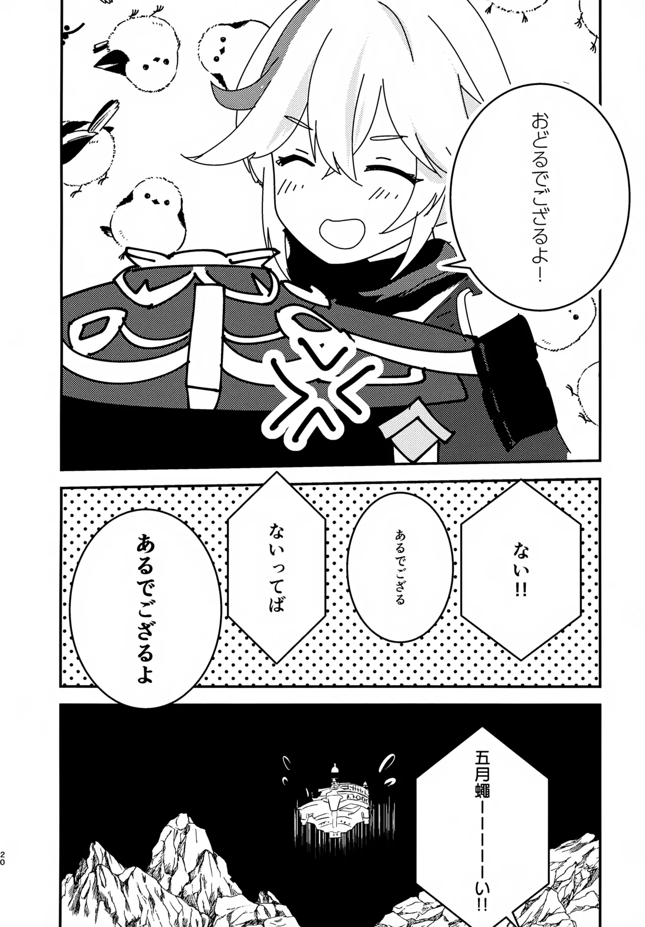 風のまにまに - page19