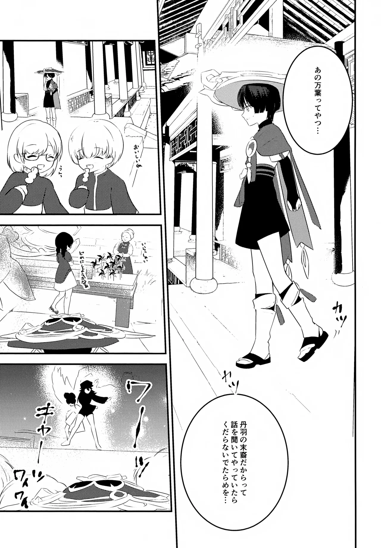風のまにまに - page20