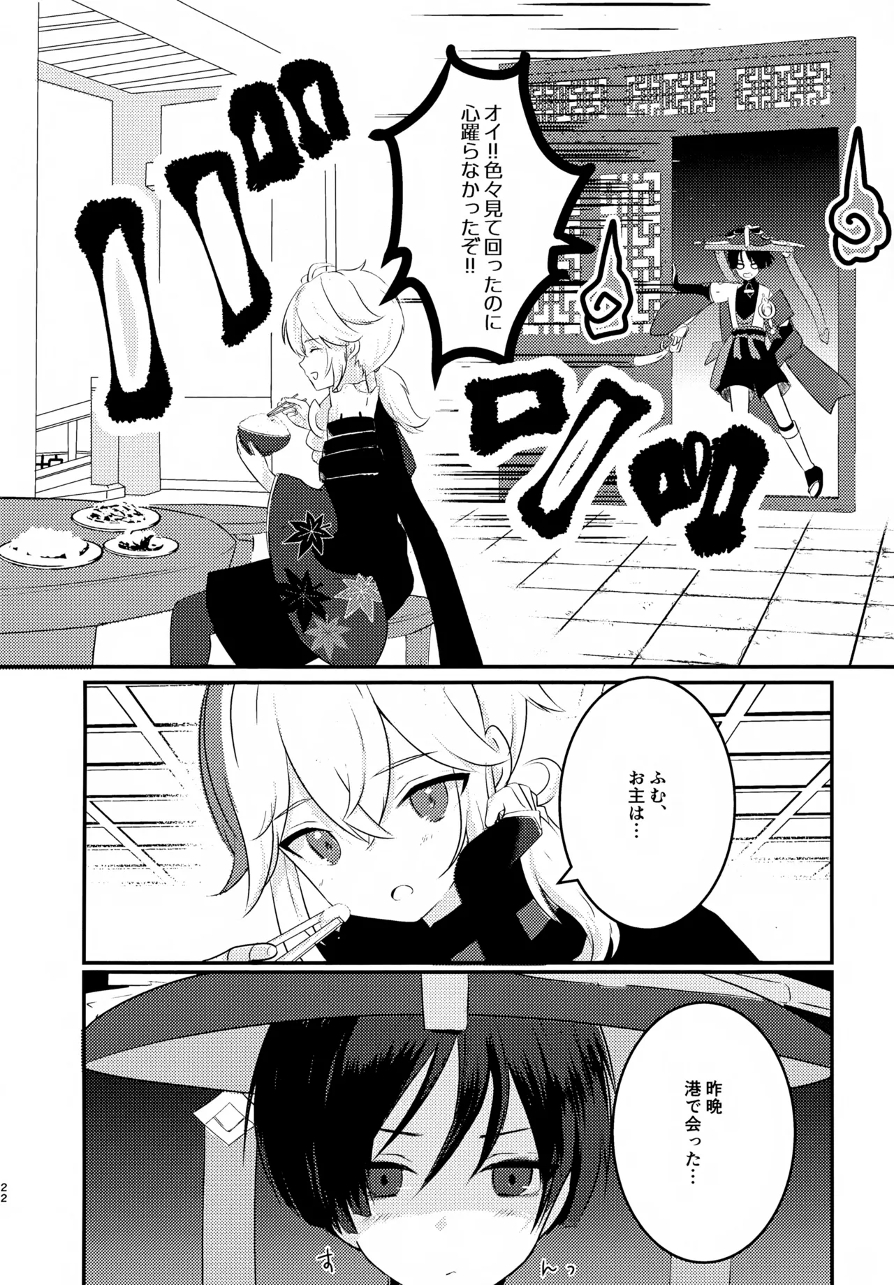 風のまにまに - page21