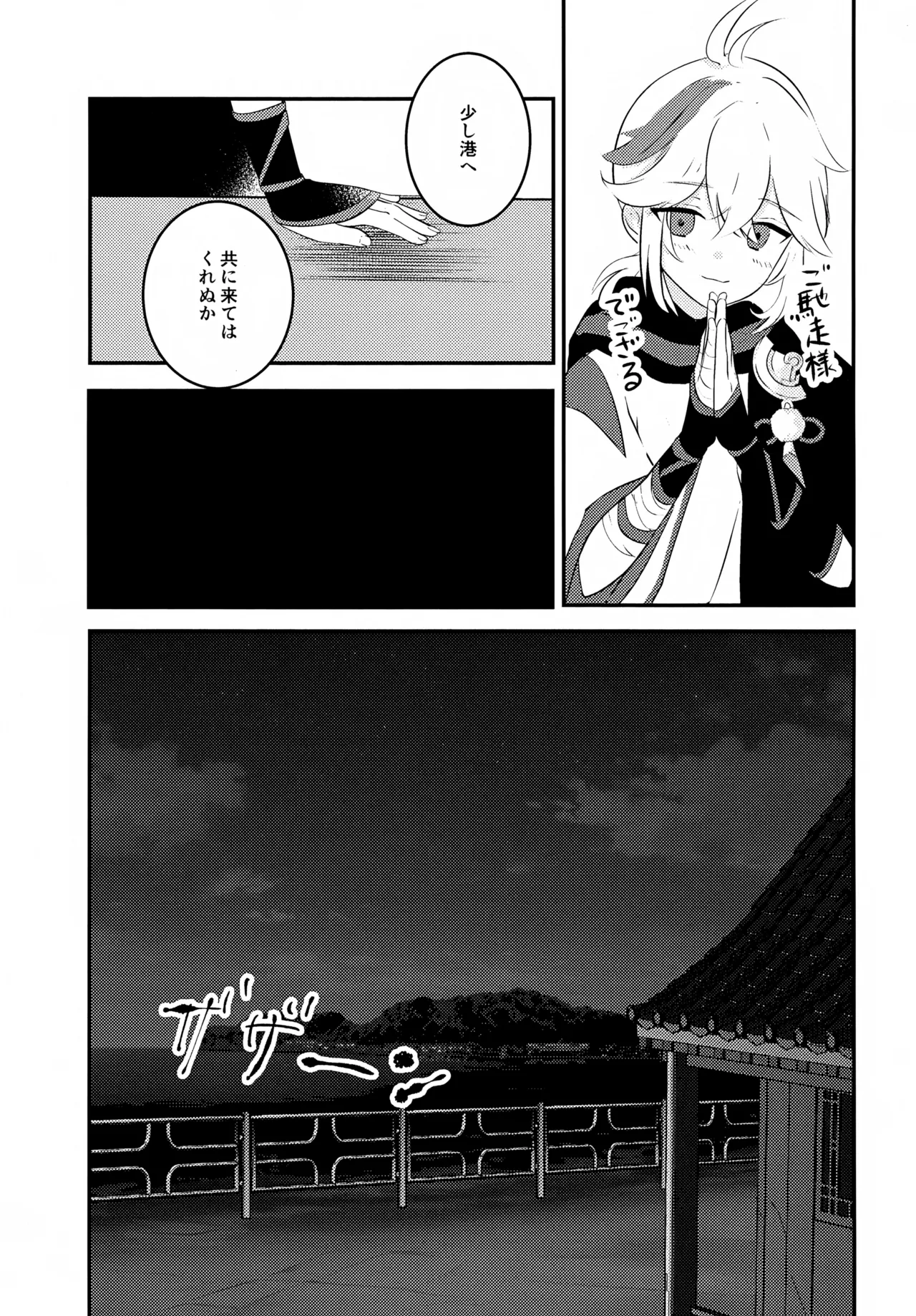 風のまにまに - page22
