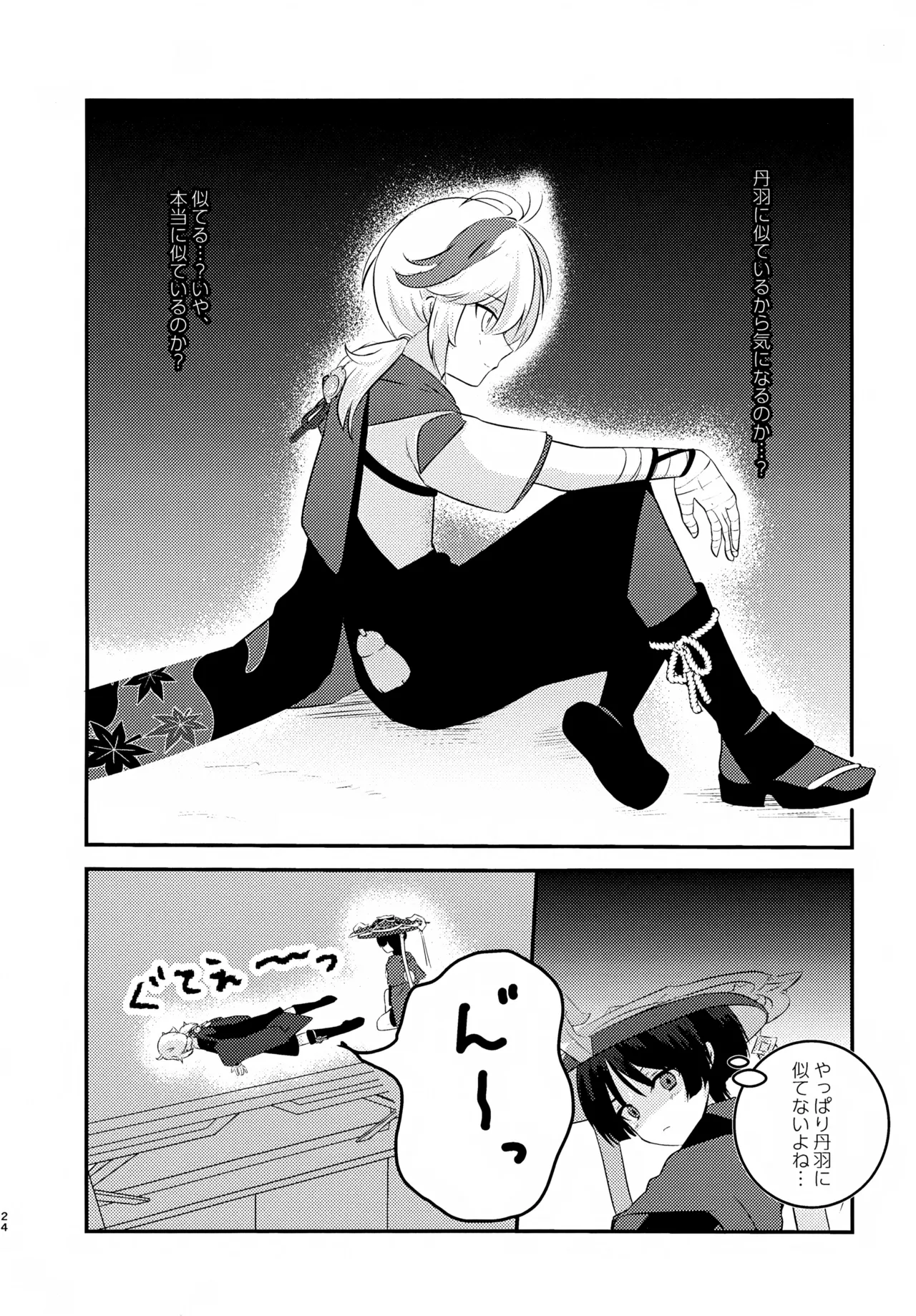 風のまにまに - page23
