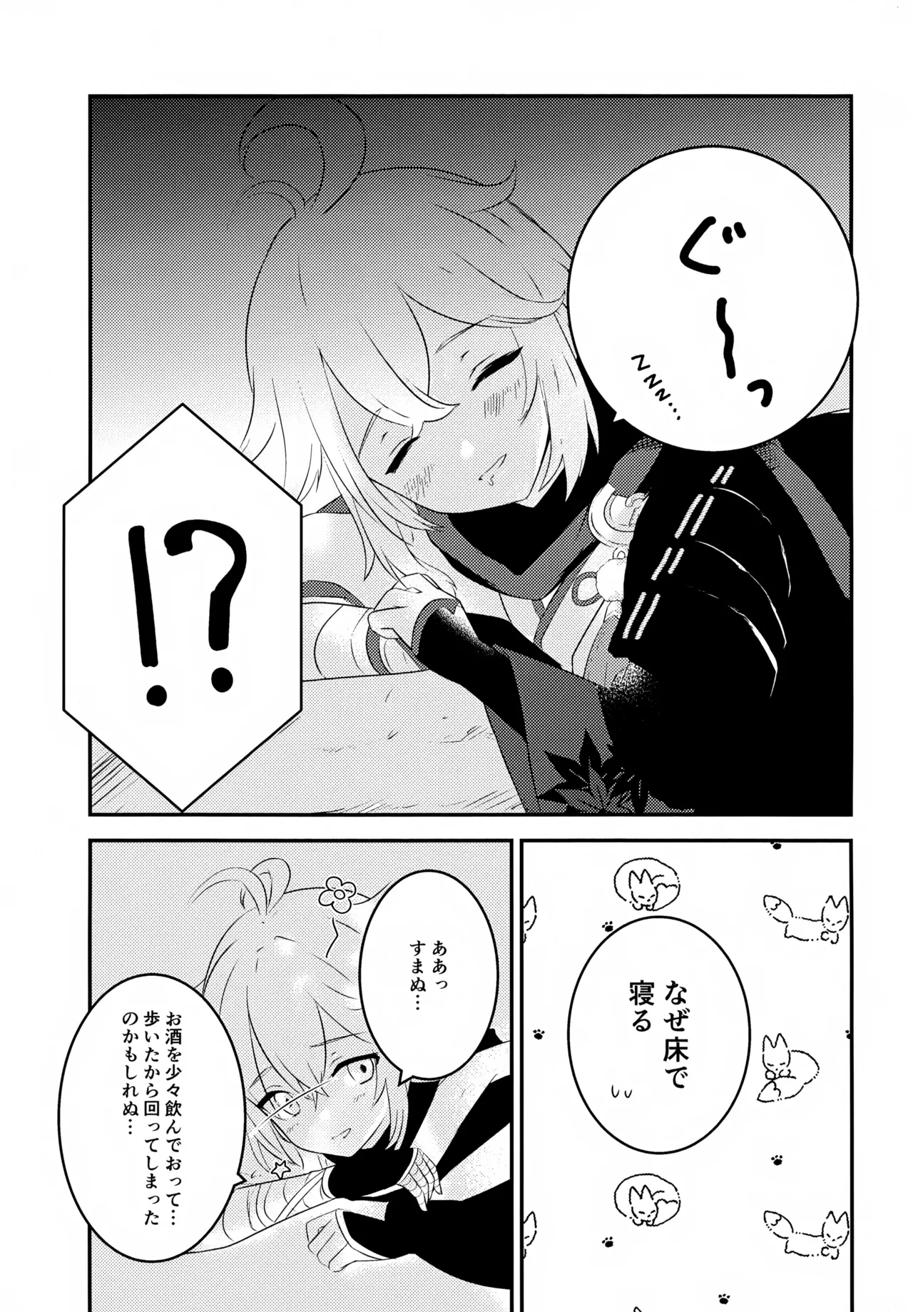 風のまにまに - page24