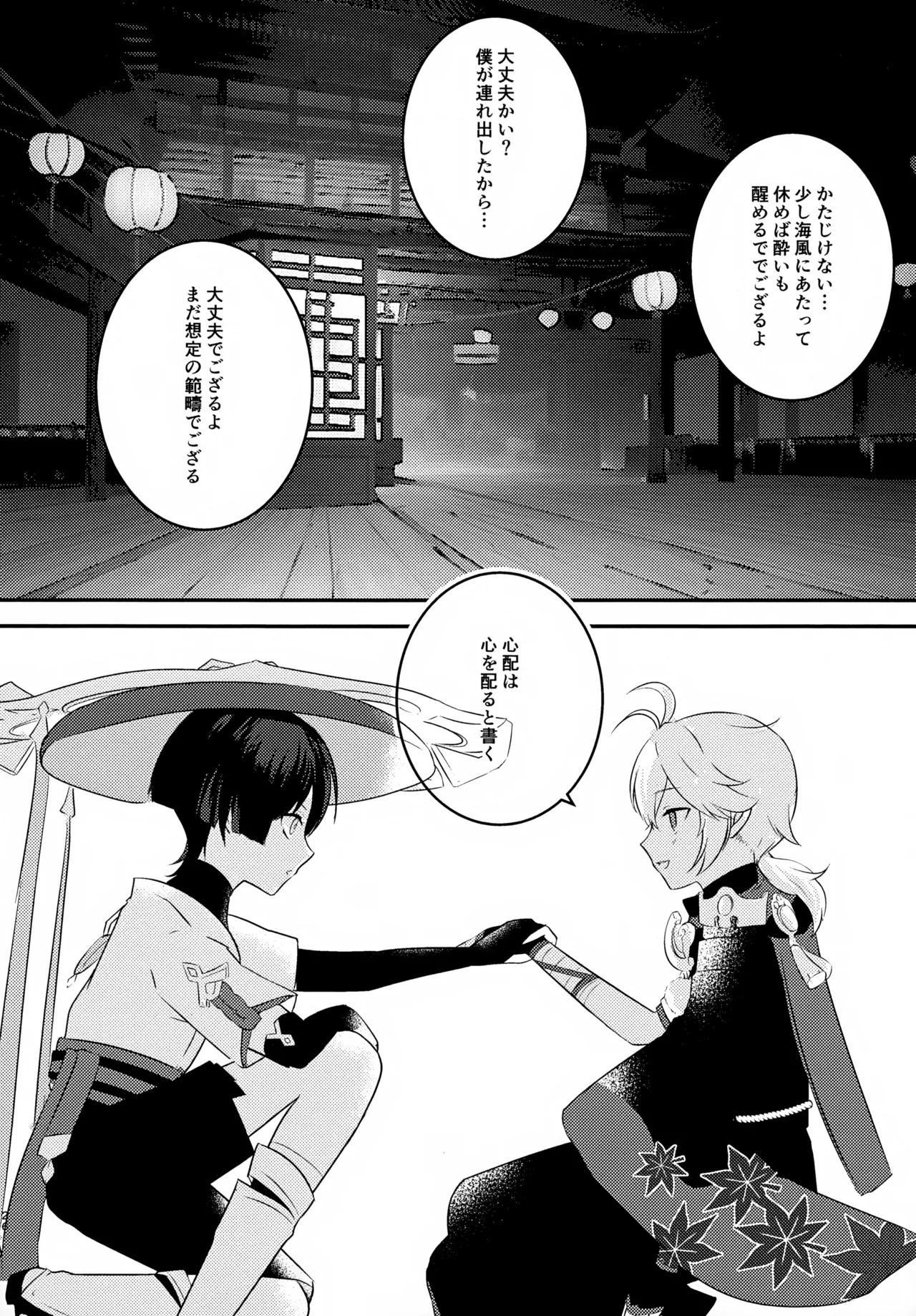 風のまにまに - page25