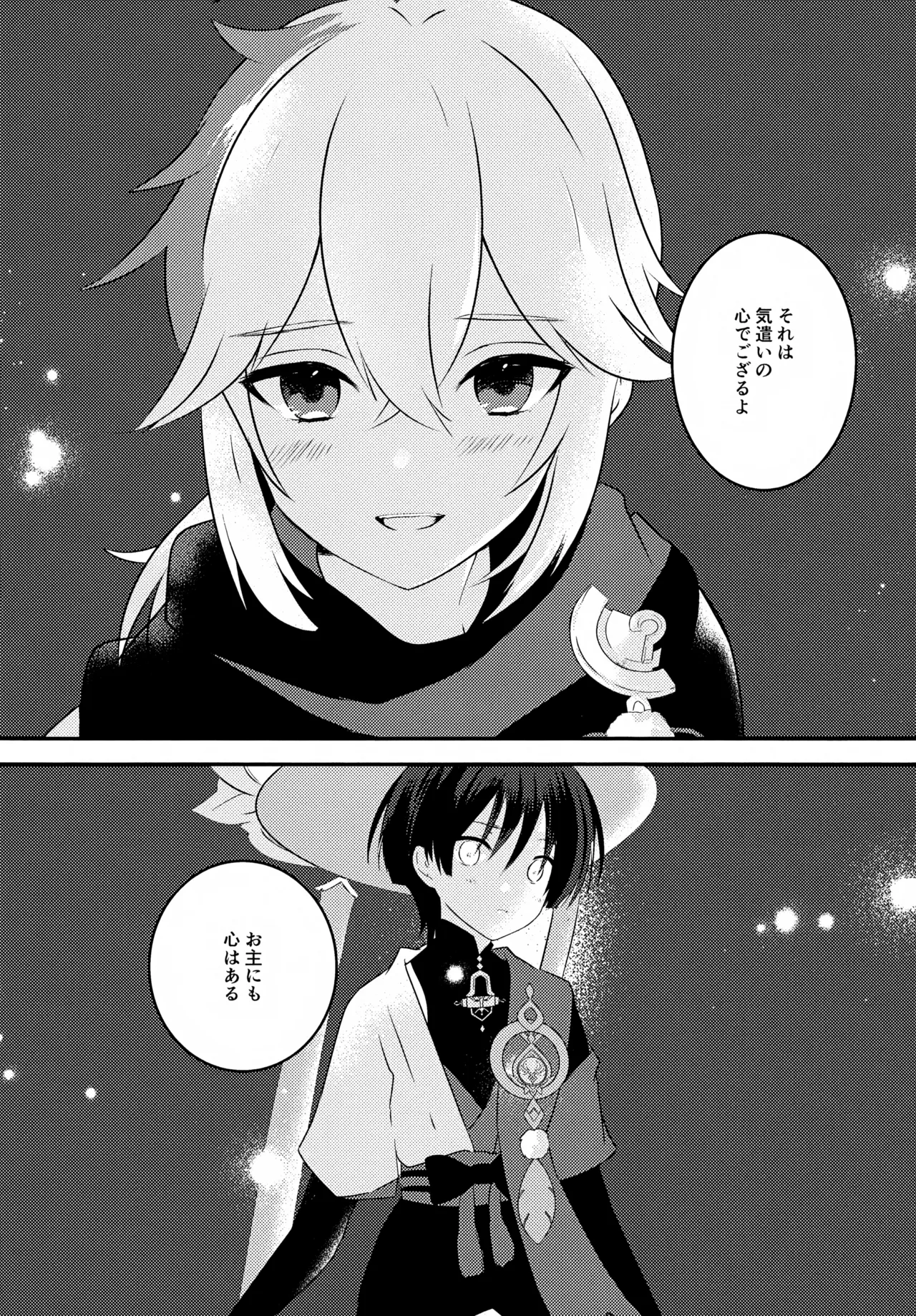 風のまにまに - page26