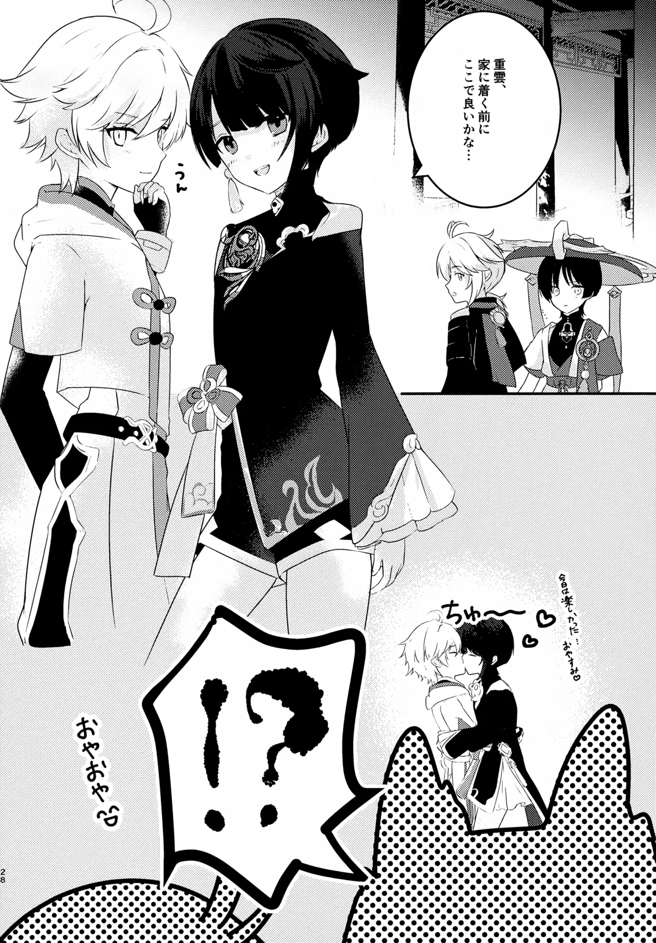風のまにまに - page27