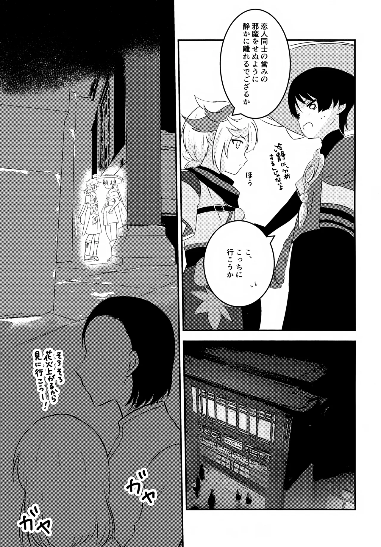風のまにまに - page28