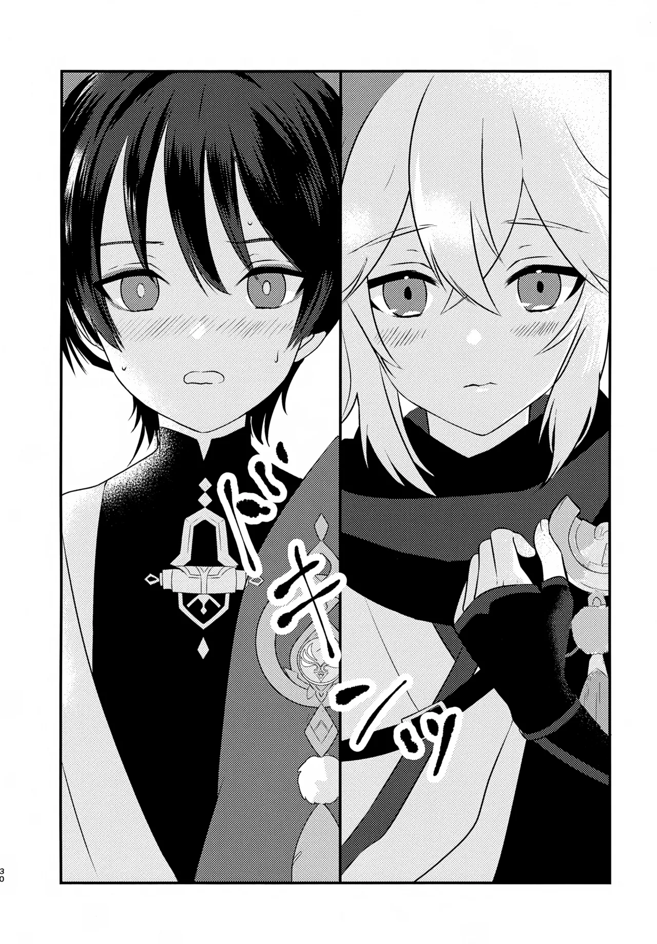 風のまにまに - page29