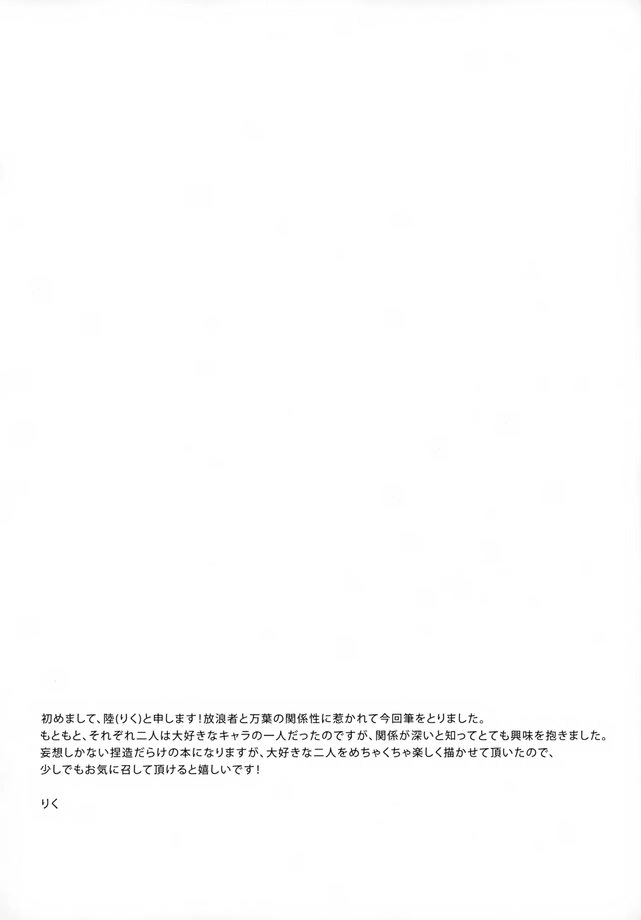 風のまにまに - page3