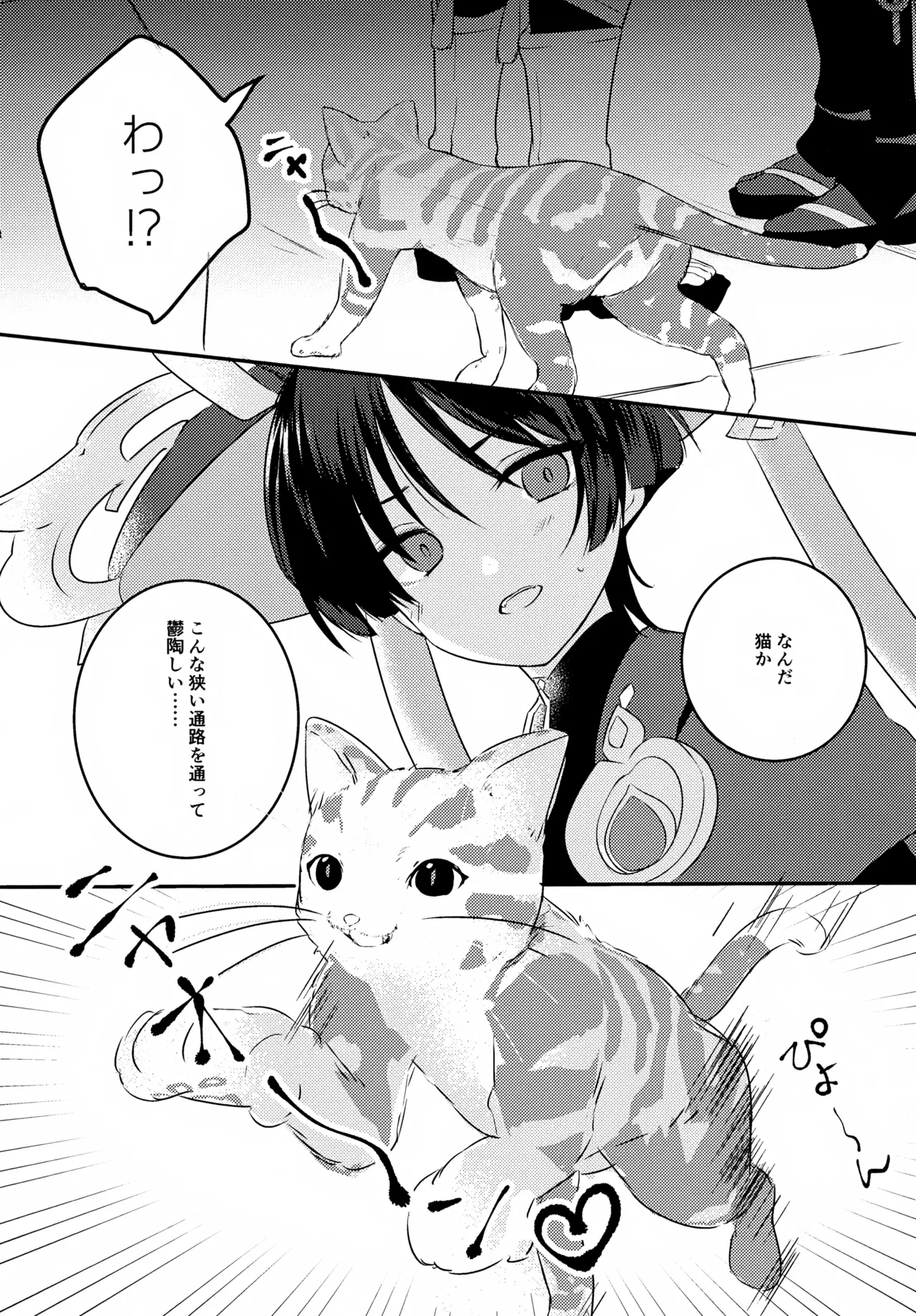 風のまにまに - page30