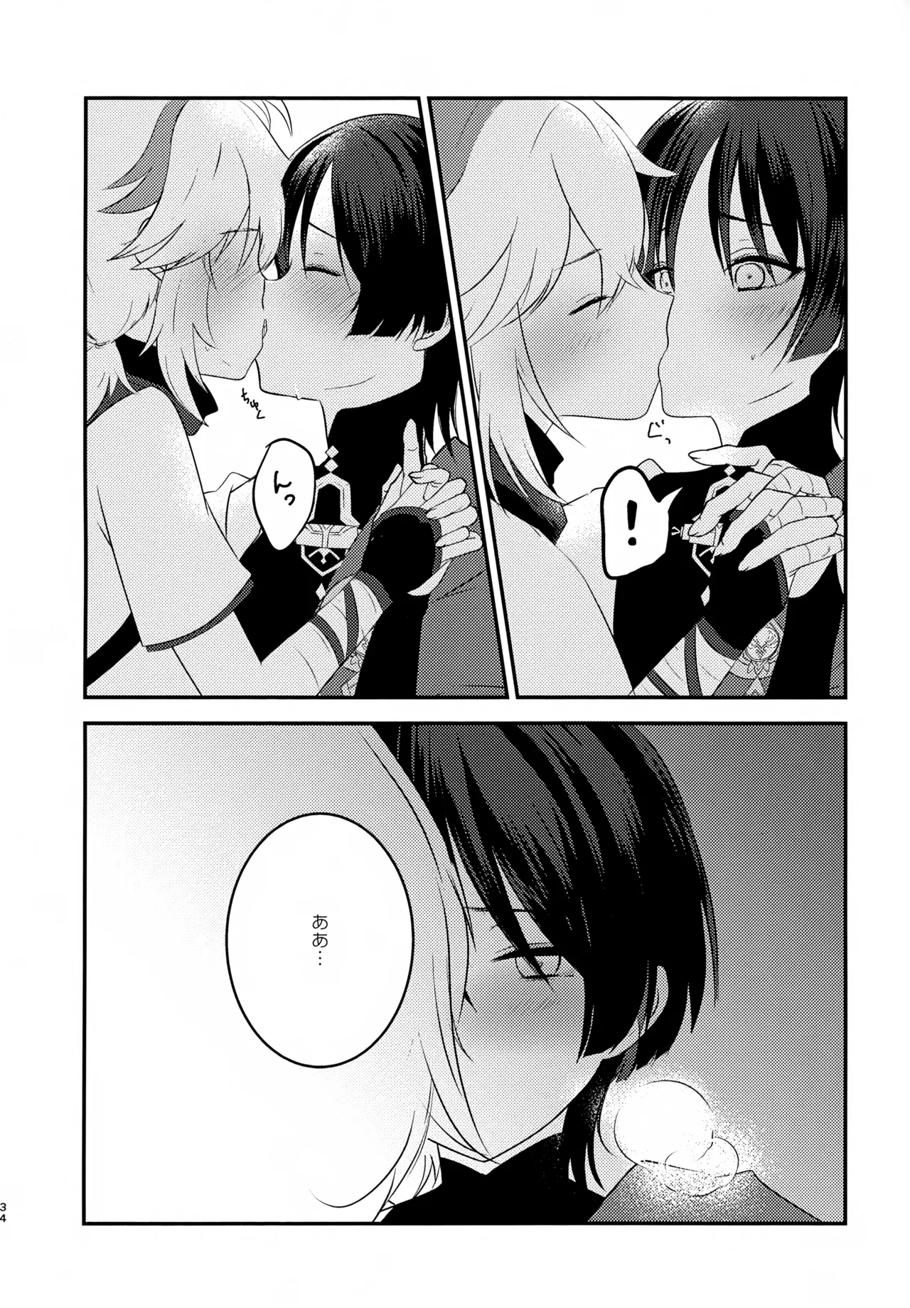 風のまにまに - page33